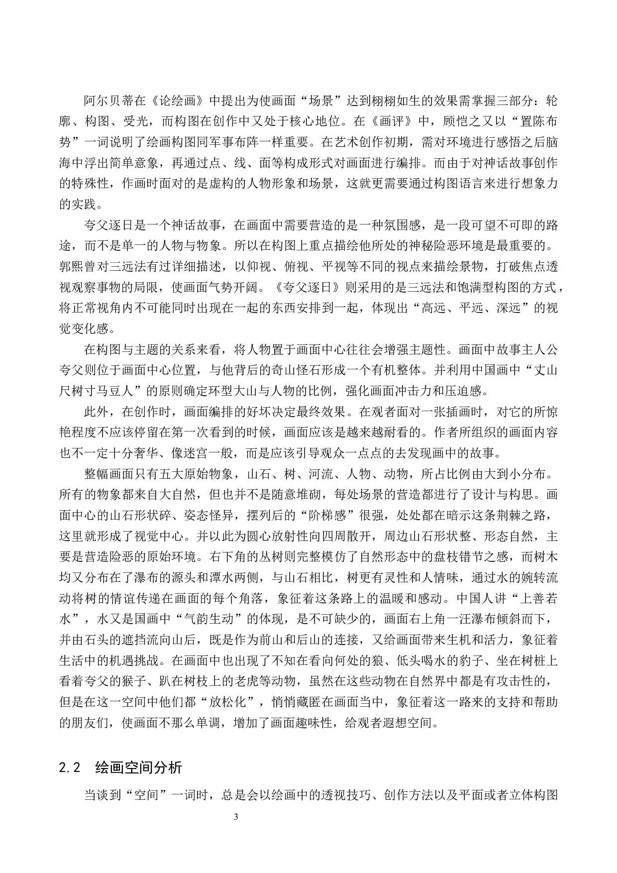 毕业创作《夸父逐日》论述报告-9345字.docx 第6页