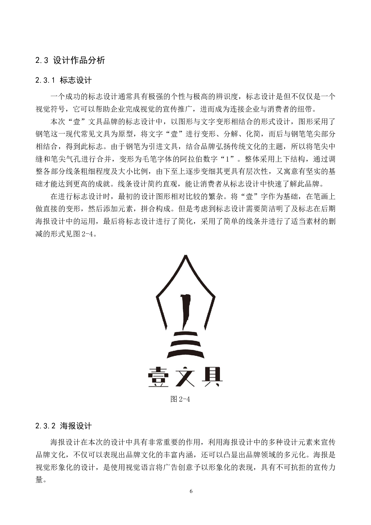 壹文具品牌形象数字视觉设计的论述报告-5583字.docx 第9页