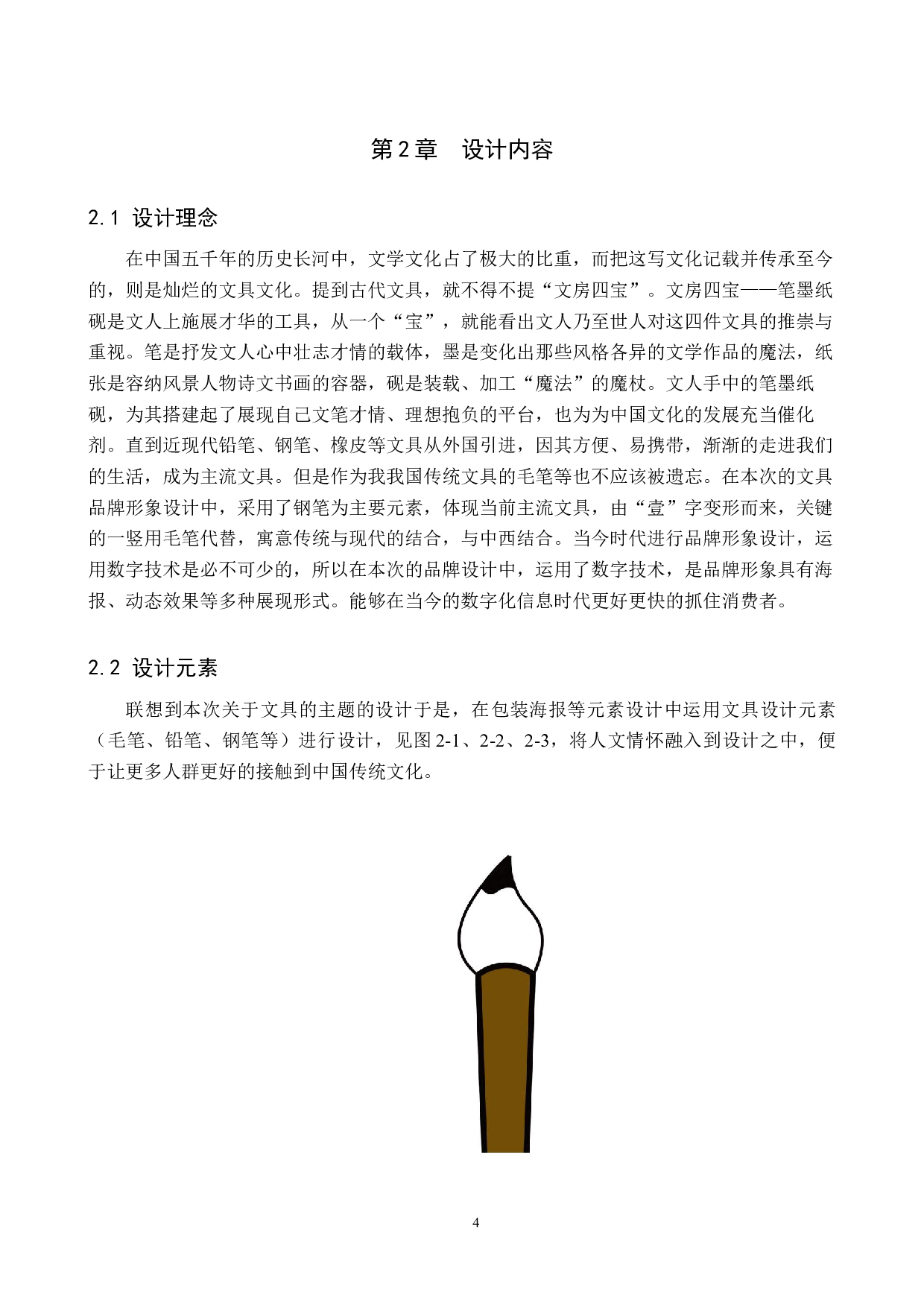 壹文具品牌形象数字视觉设计的论述报告-5583字.docx 第7页