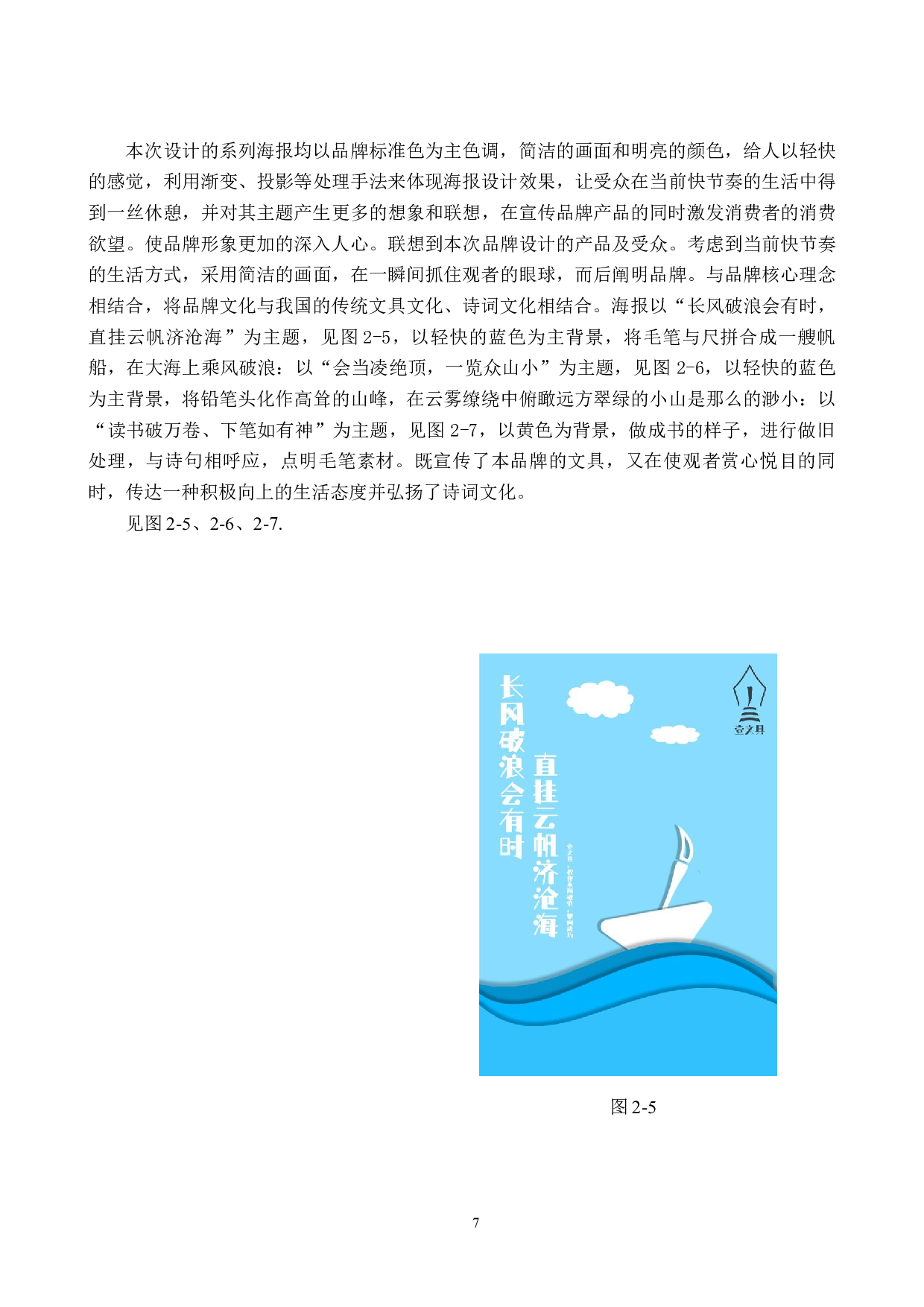 壹文具品牌形象数字视觉设计的论述报告-5583字.docx 第10页