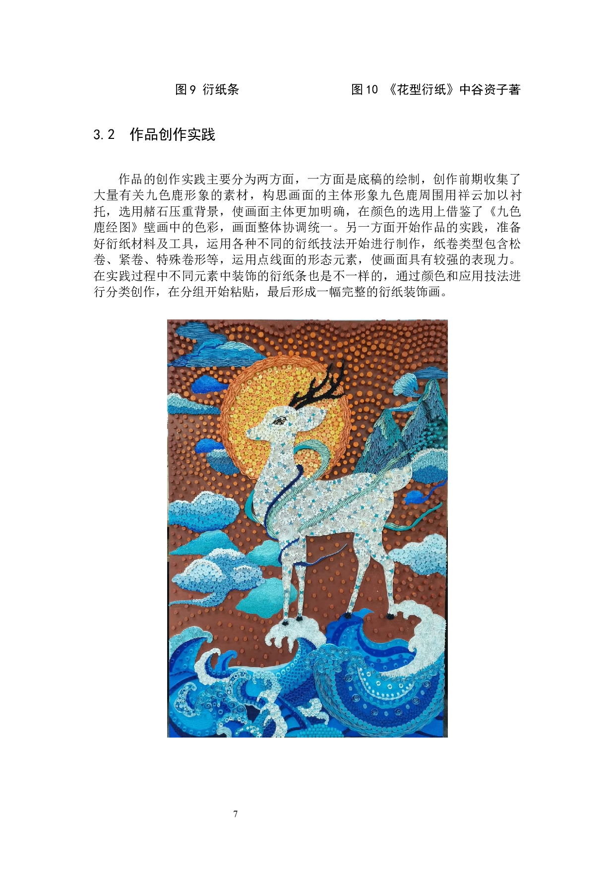 毕业创作《神谕之鹿现》论述报告-6023字.docx 第10页