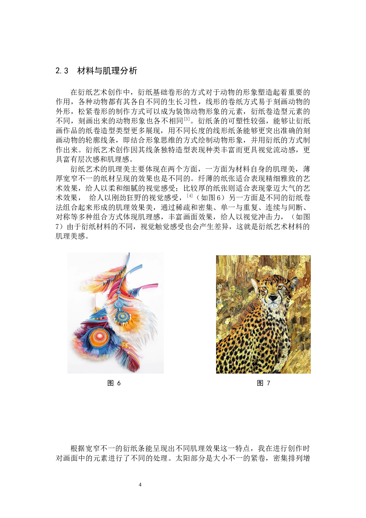 毕业创作《神谕之鹿现》论述报告-6023字.docx 第7页