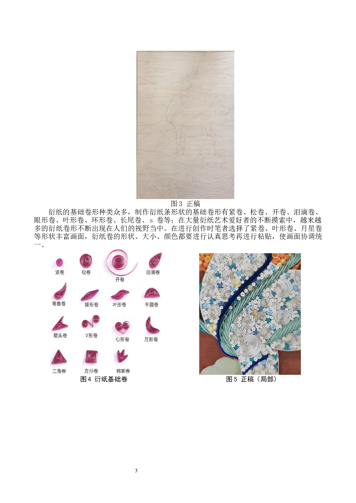 毕业创作《神谕之鹿现》论述报告-6023字.docx 第6页