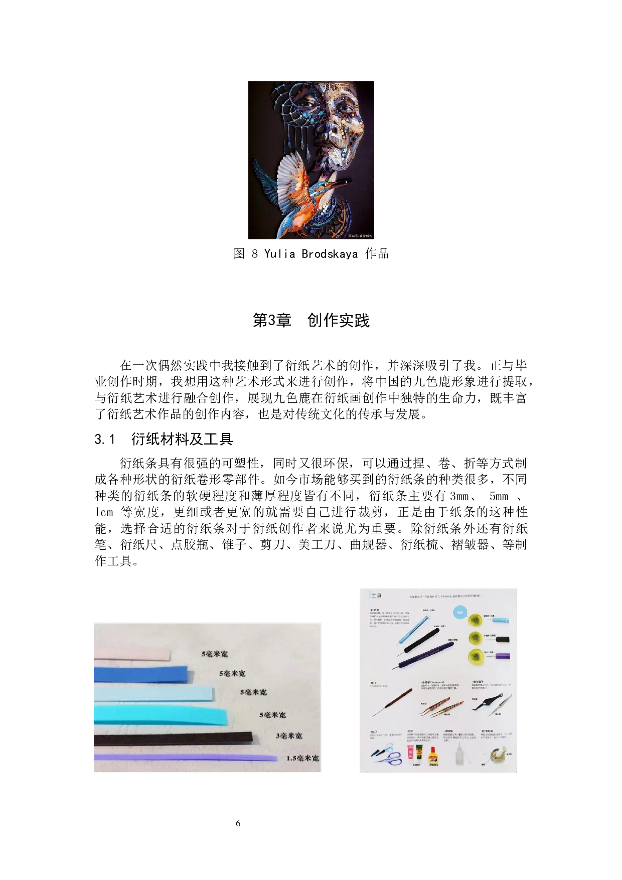 毕业创作《神谕之鹿现》论述报告-6023字.docx 第9页