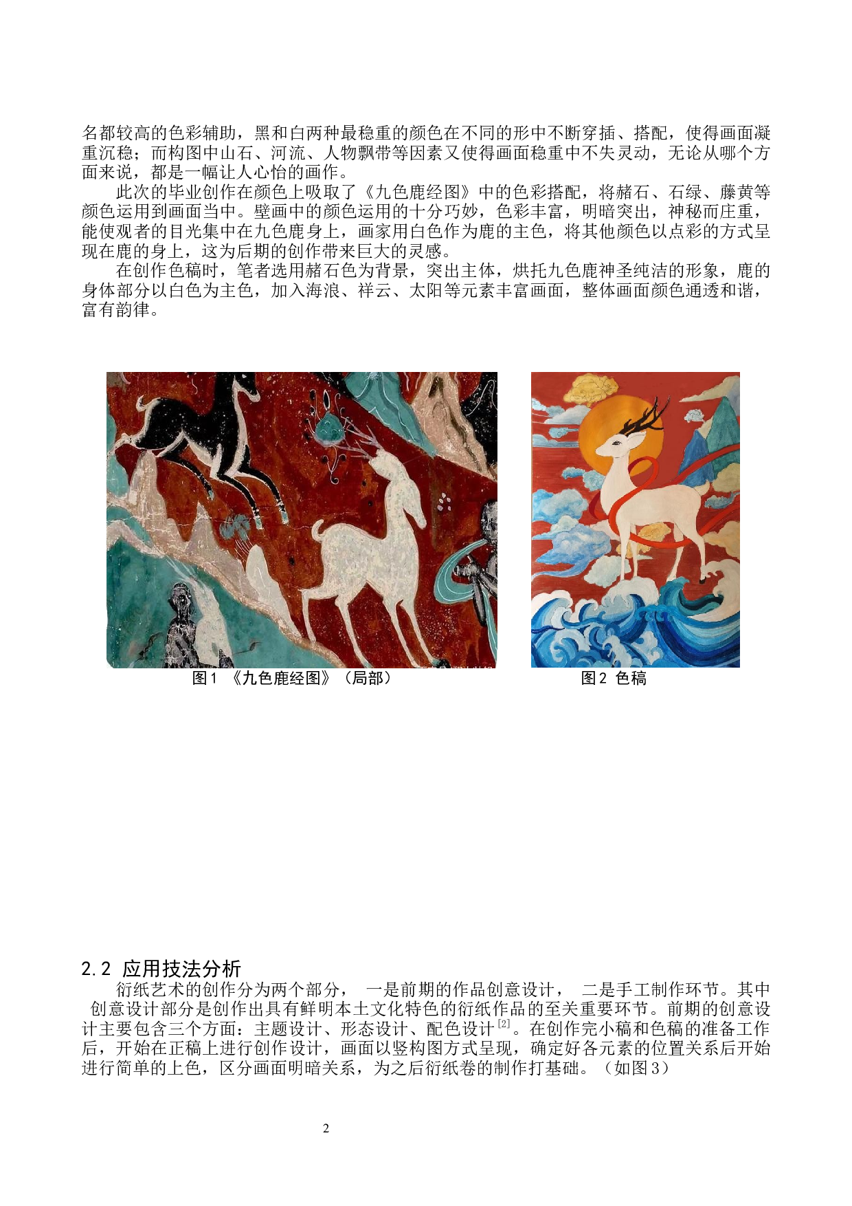 毕业创作《神谕之鹿现》论述报告-6023字.docx 第5页