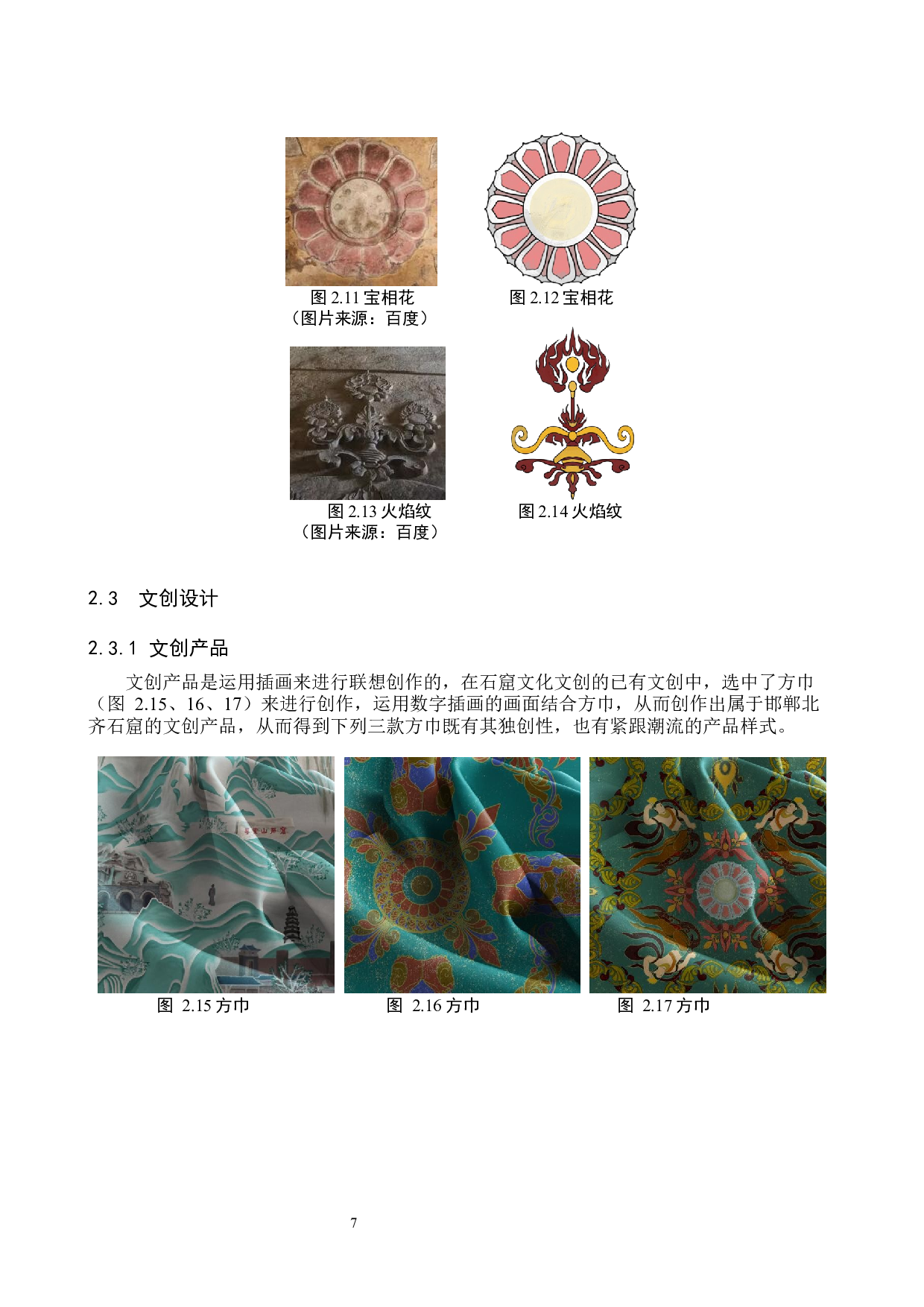 邯文郸韵邯郸文创数字视觉设计的论述报告-5871字.docx 第10页