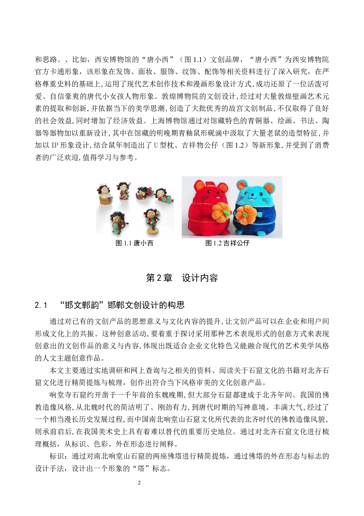 邯文郸韵邯郸文创数字视觉设计的论述报告-5871字.docx 第5页