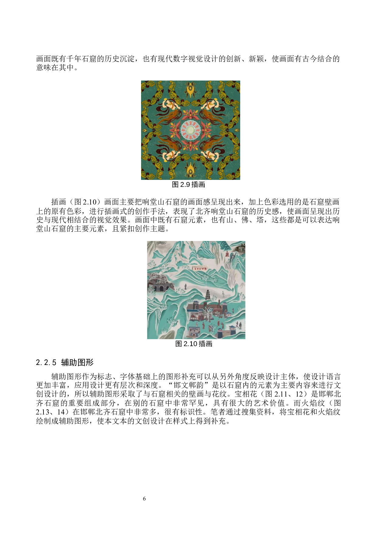 邯文郸韵邯郸文创数字视觉设计的论述报告-5871字.docx 第9页