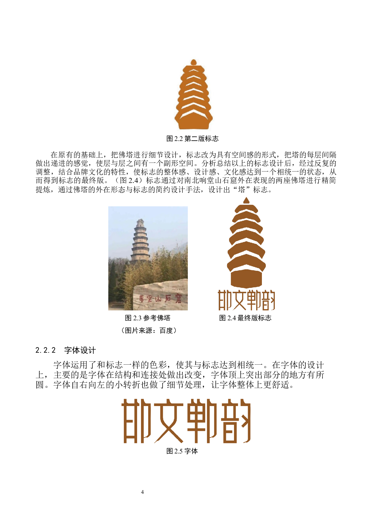 邯文郸韵邯郸文创数字视觉设计的论述报告-5871字.docx 第7页