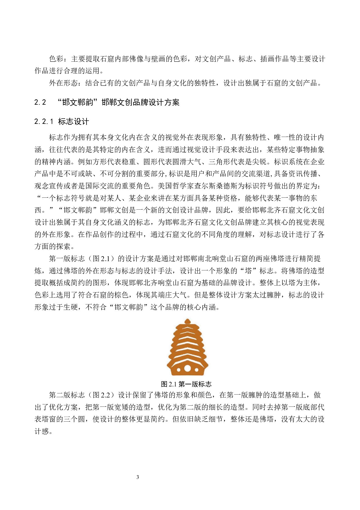 邯文郸韵邯郸文创数字视觉设计的论述报告-5871字.docx 第6页