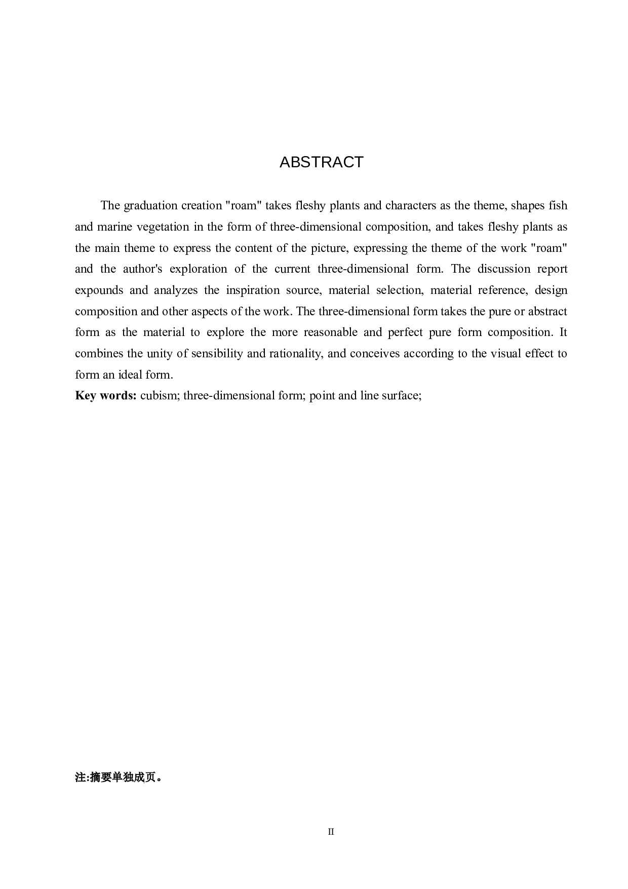 毕业创作《遨游》论述报告-4203字.docx 第2页