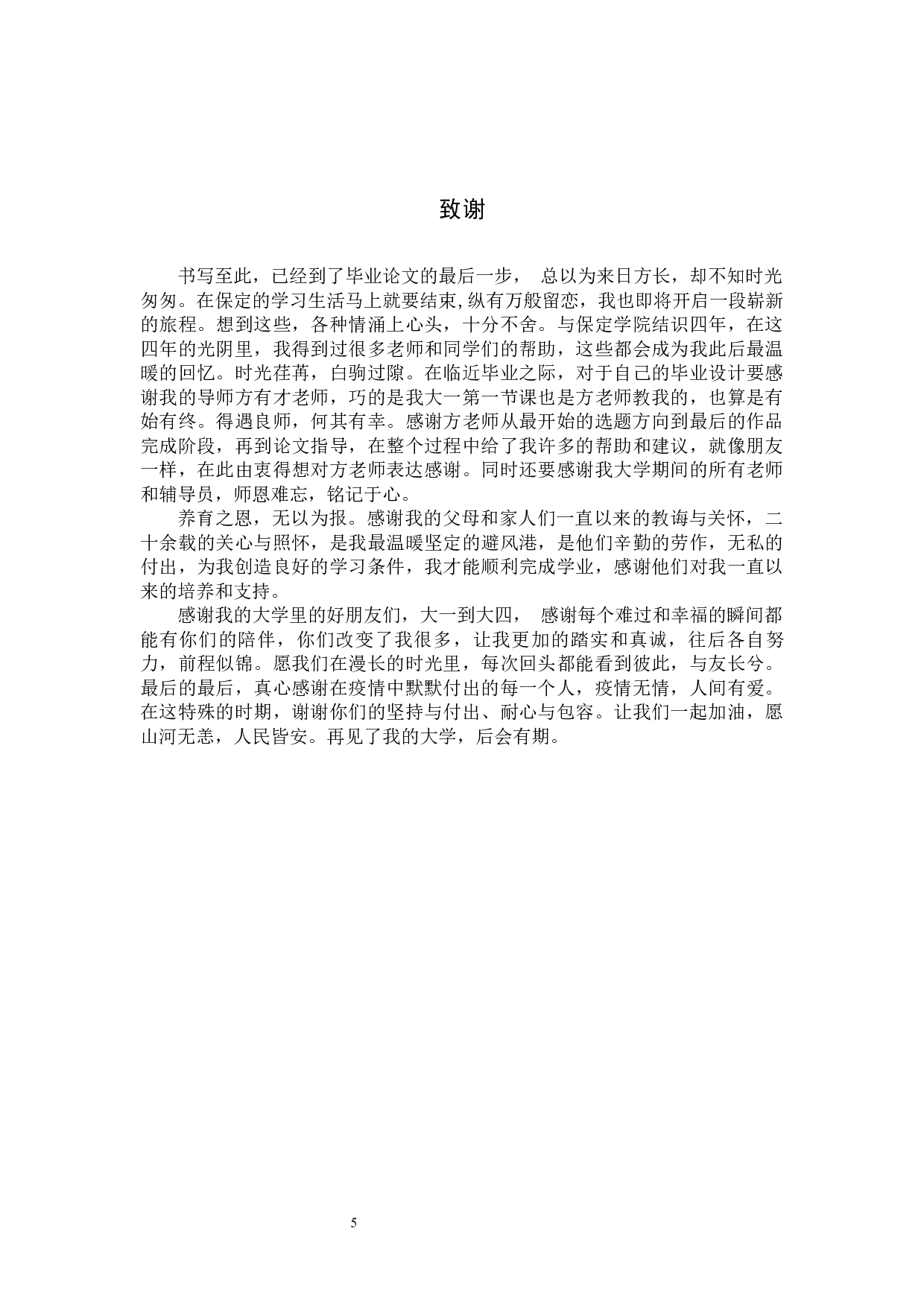 毕业创作《遨游》论述报告-4203字.docx 第8页