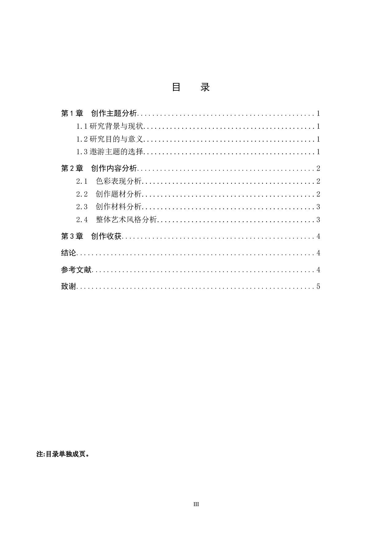 毕业创作《遨游》论述报告-4203字.docx 第3页