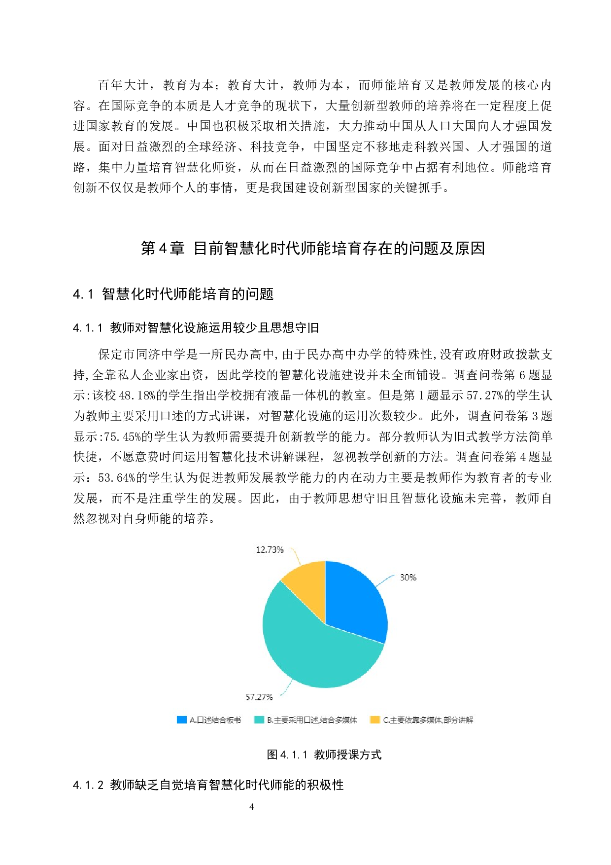 智慧化时代培育师能的创新性措施探析-13980字.docx 第9页