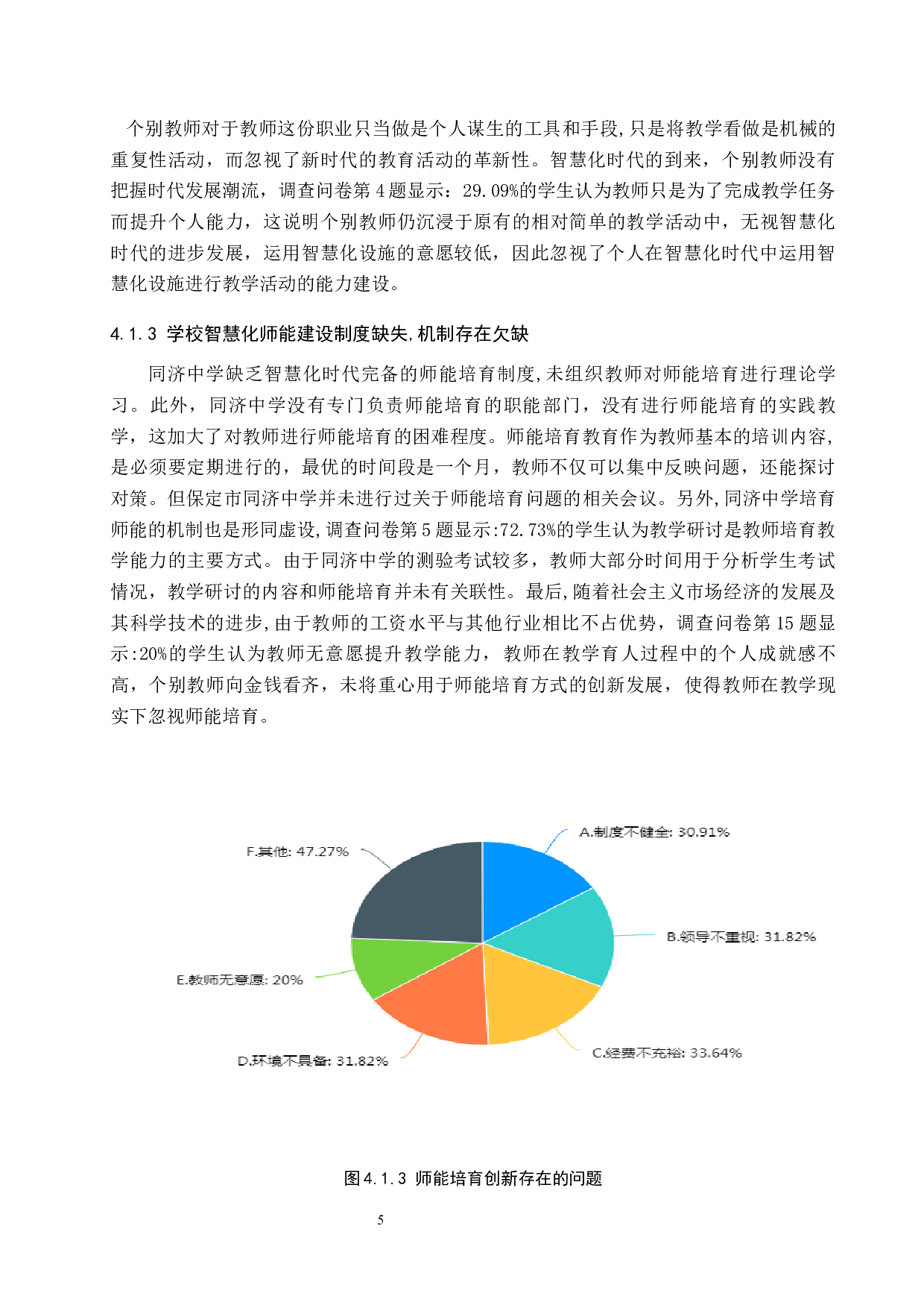 智慧化时代培育师能的创新性措施探析-13980字.docx 第10页