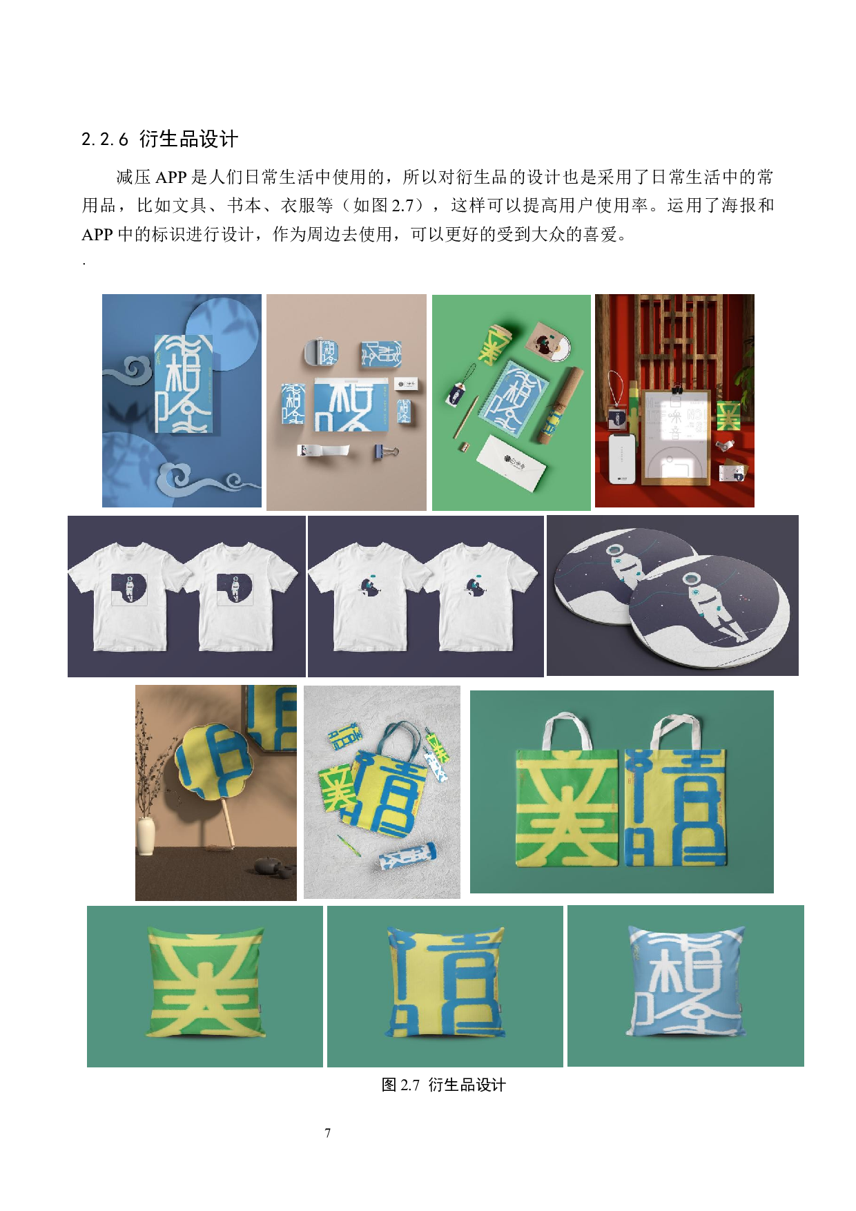 &ldquo;白噪音&rdquo;减压APP界面视觉设计的论述报告-5420字.docx 第10页