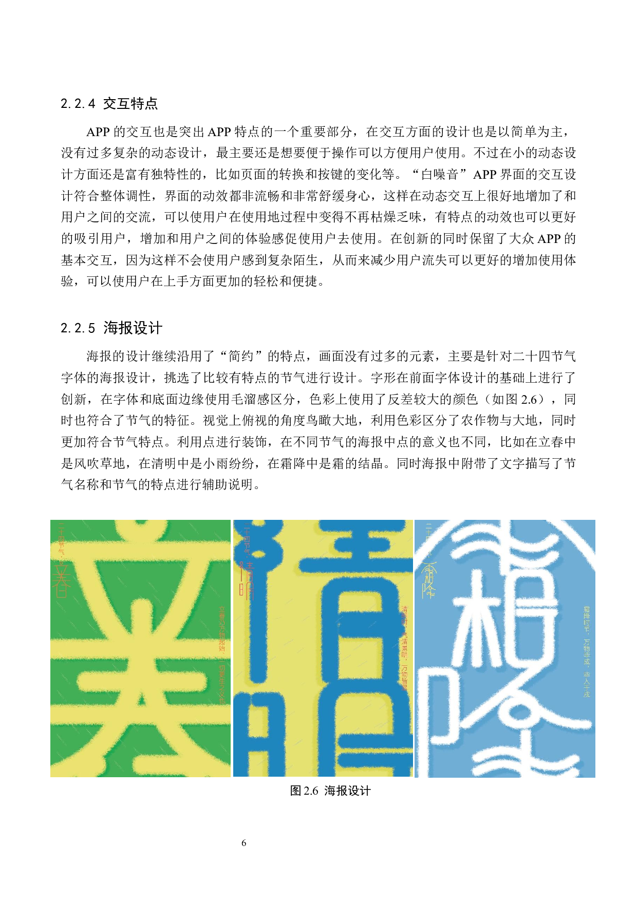 &ldquo;白噪音&rdquo;减压APP界面视觉设计的论述报告-5420字.docx 第9页