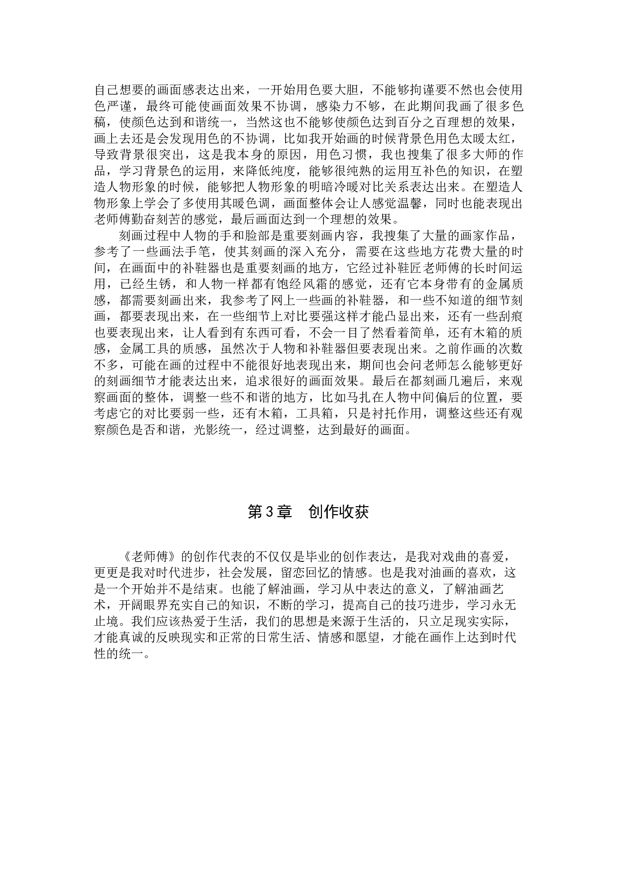 毕业创作《老师傅》论述报告-5373字.docx 第7页