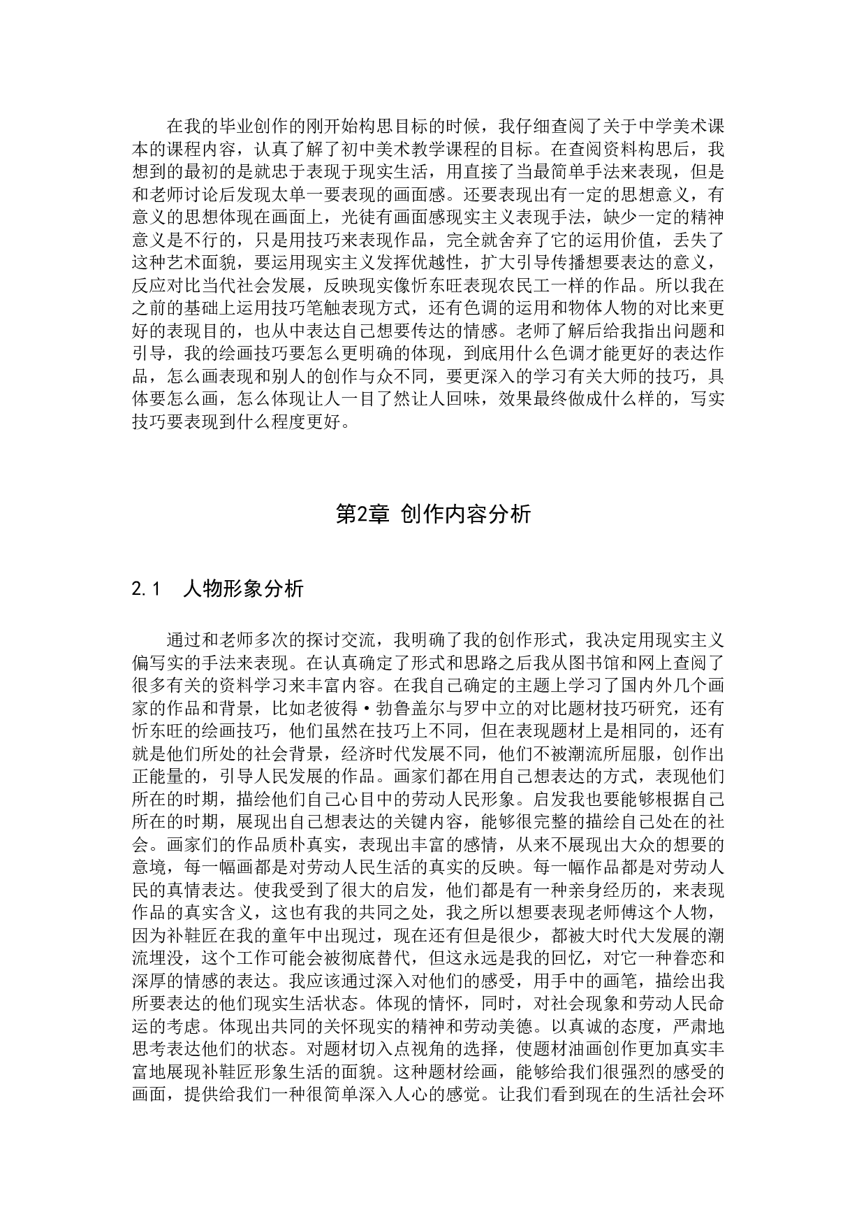 毕业创作《老师傅》论述报告-5373字.docx 第5页