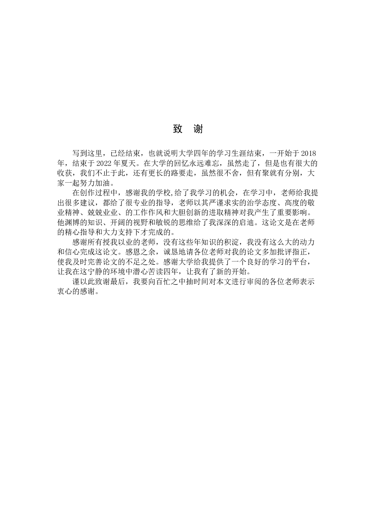 毕业创作《老师傅》论述报告-5373字.docx 第10页