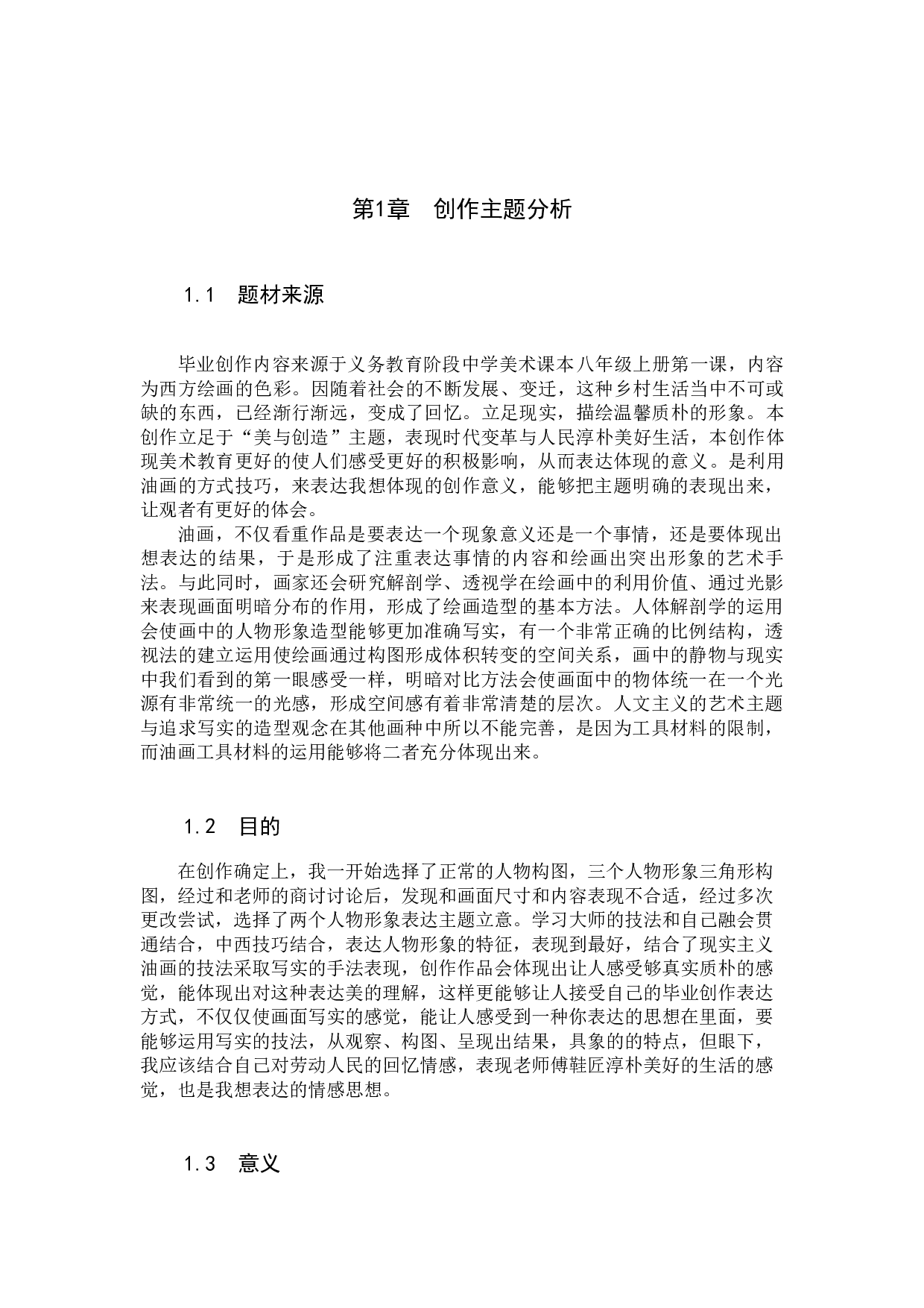 毕业创作《老师傅》论述报告-5373字.docx 第4页