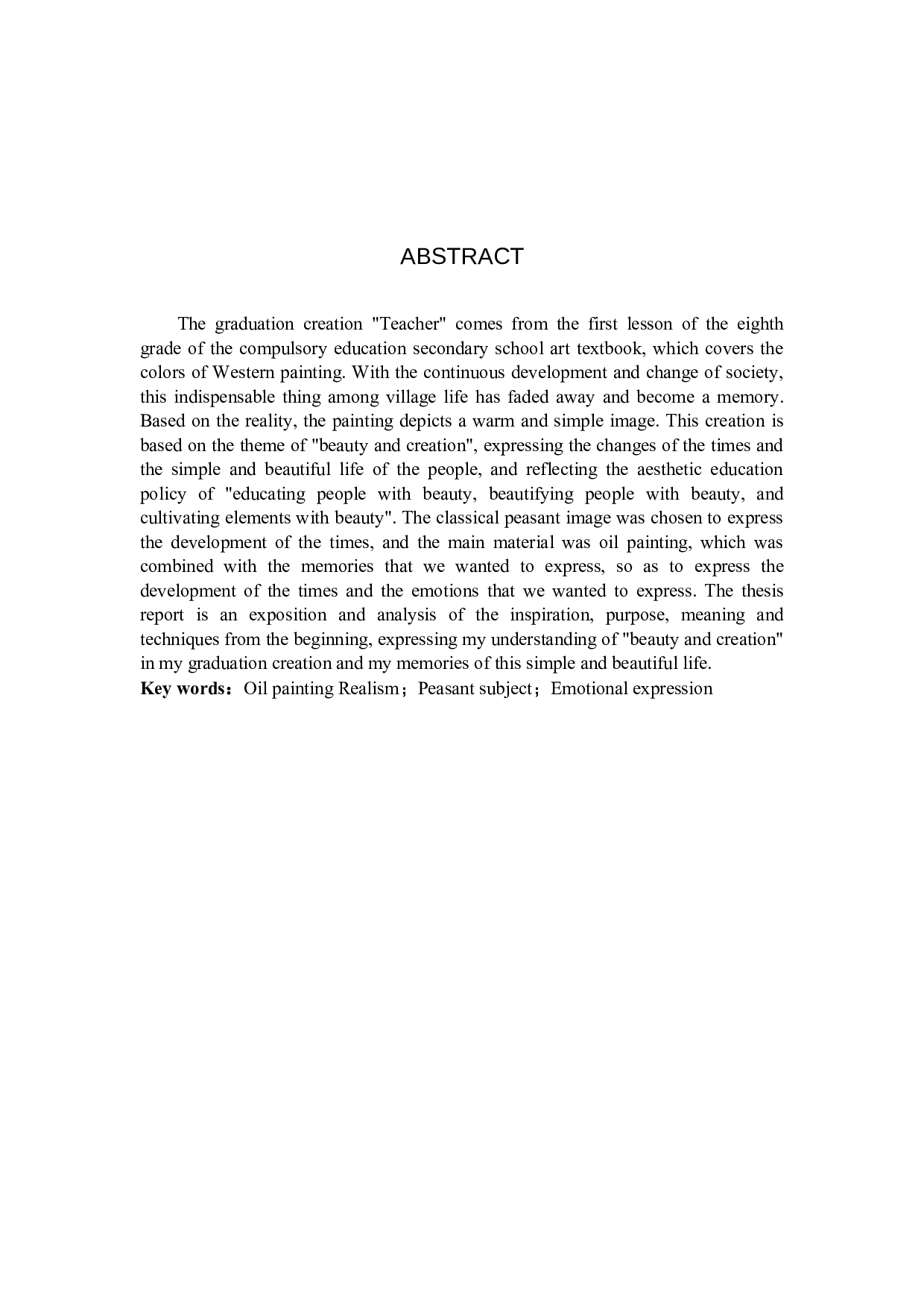 毕业创作《老师傅》论述报告-5373字.docx 第2页