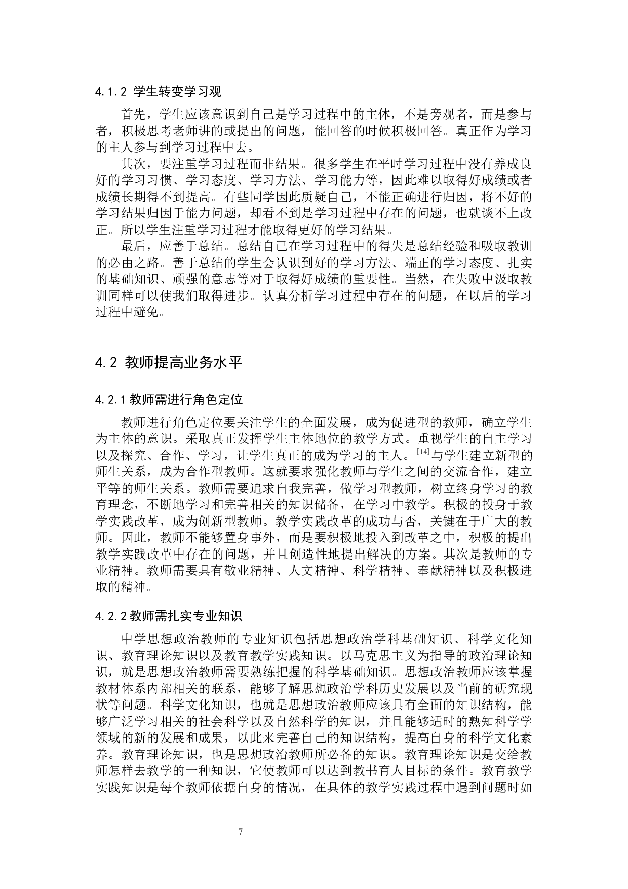 以人为本理念在中学生思想政治教育中的应用-10996字.docx 第10页