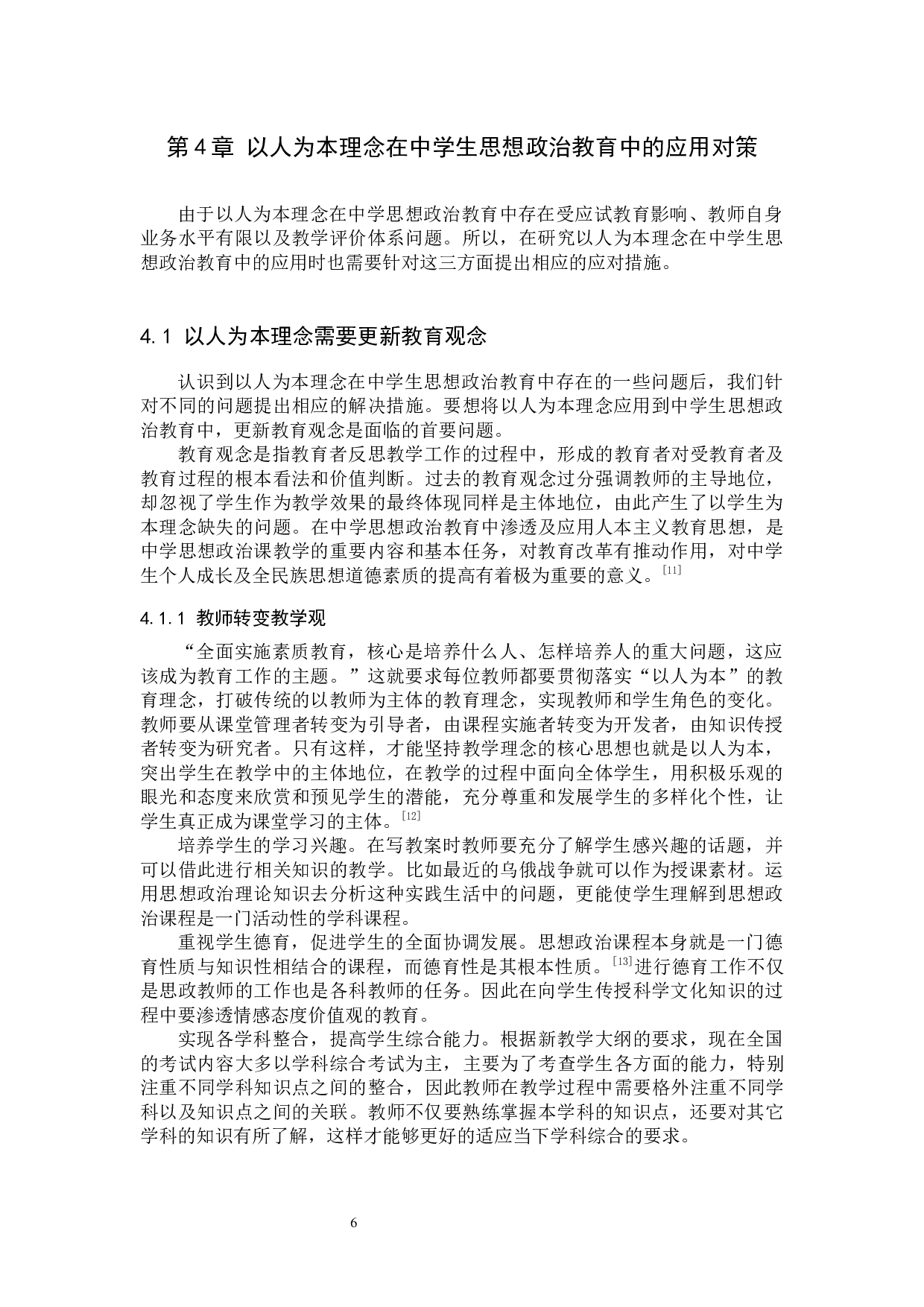 以人为本理念在中学生思想政治教育中的应用-10996字.docx 第9页