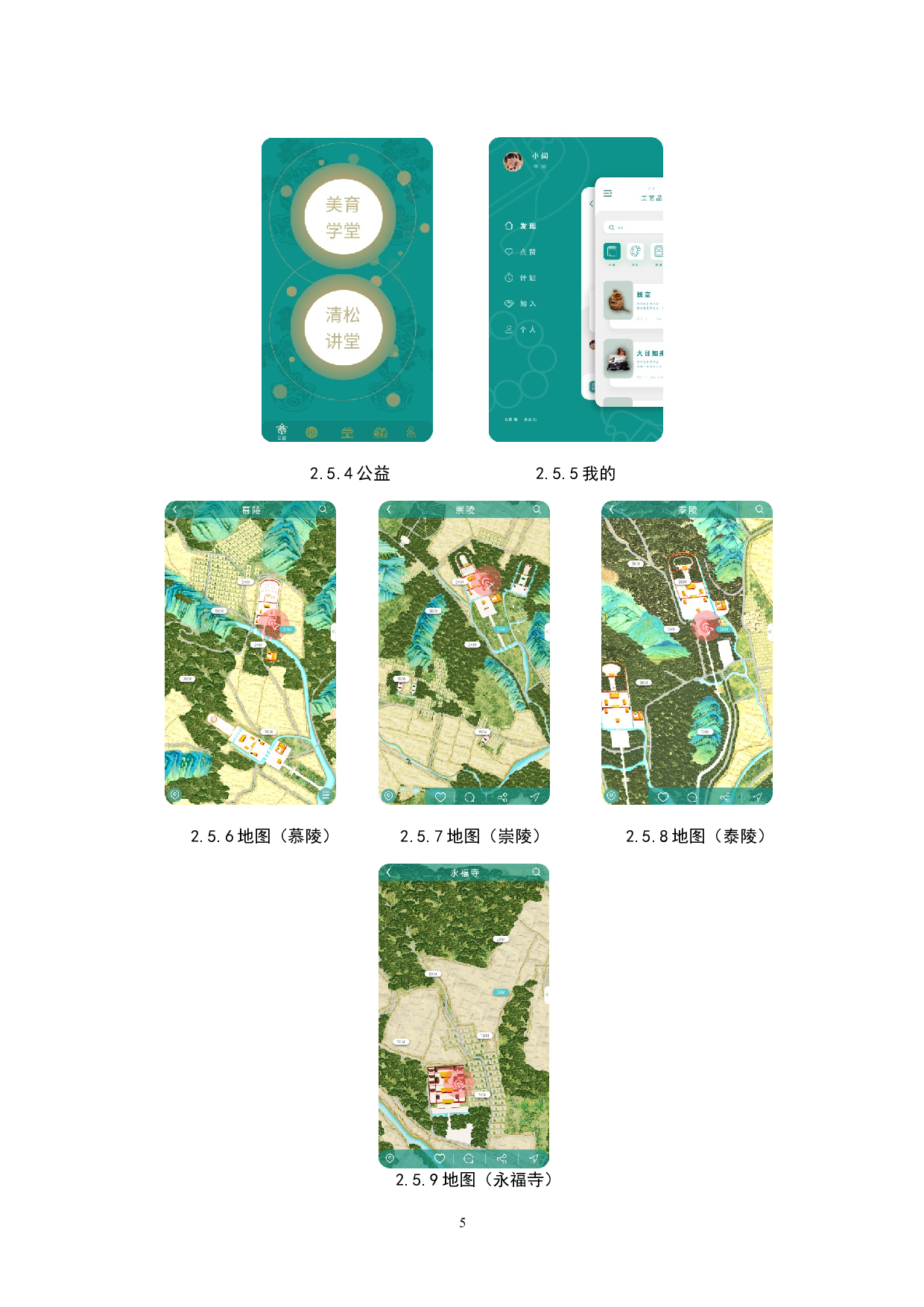 听松文旅旅游文化APP界面设计的论述报告-4828字.docx 第8页