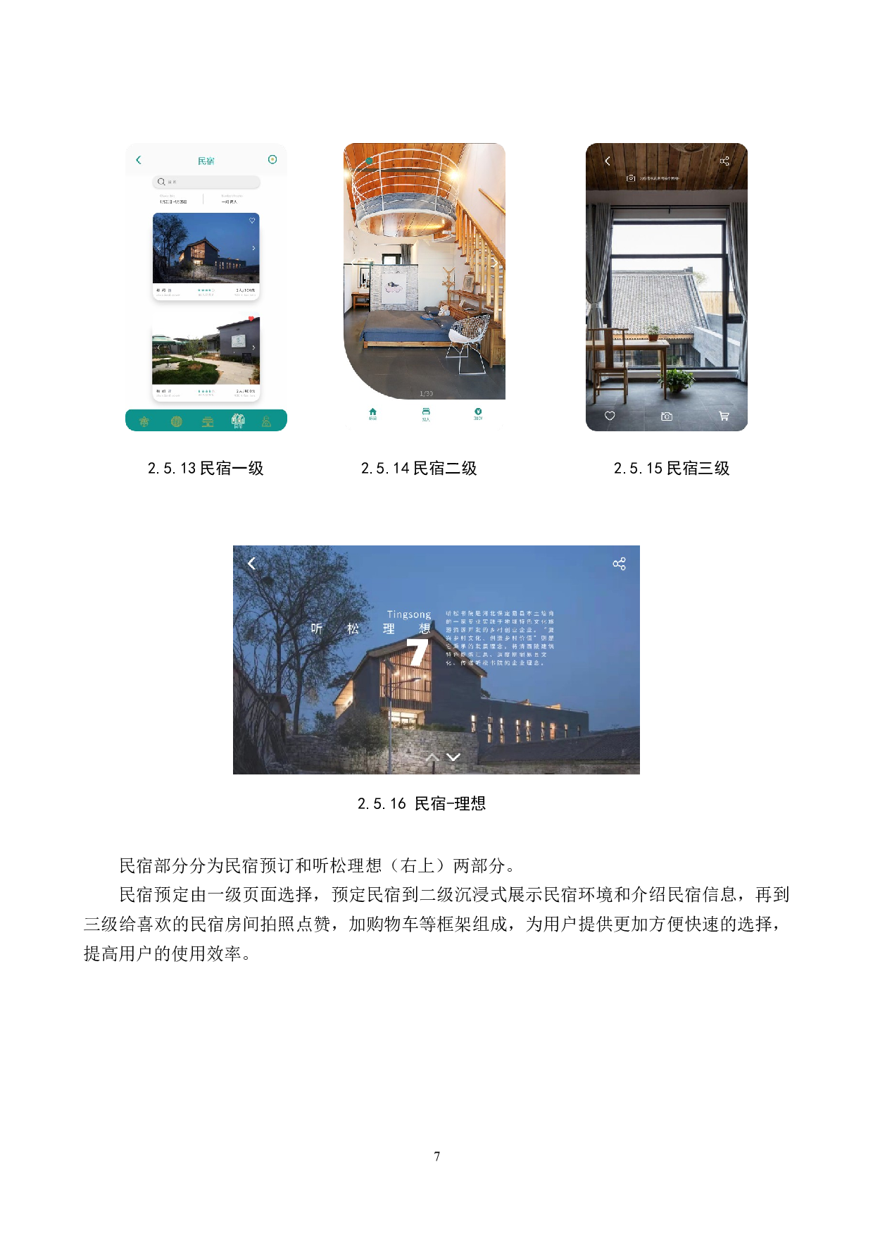 听松文旅旅游文化APP界面设计的论述报告-4828字.docx 第10页