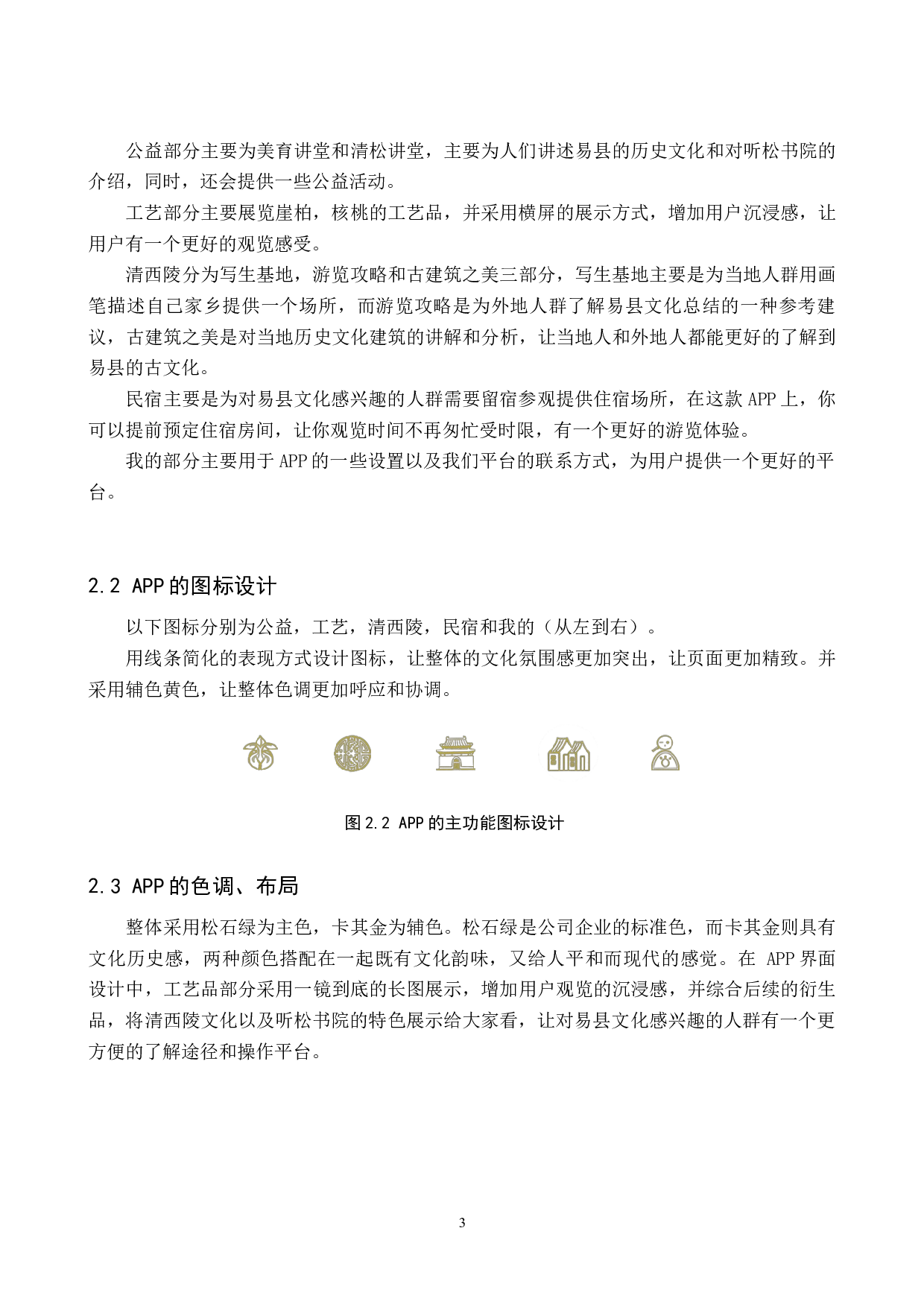 听松文旅旅游文化APP界面设计的论述报告-4828字.docx 第6页