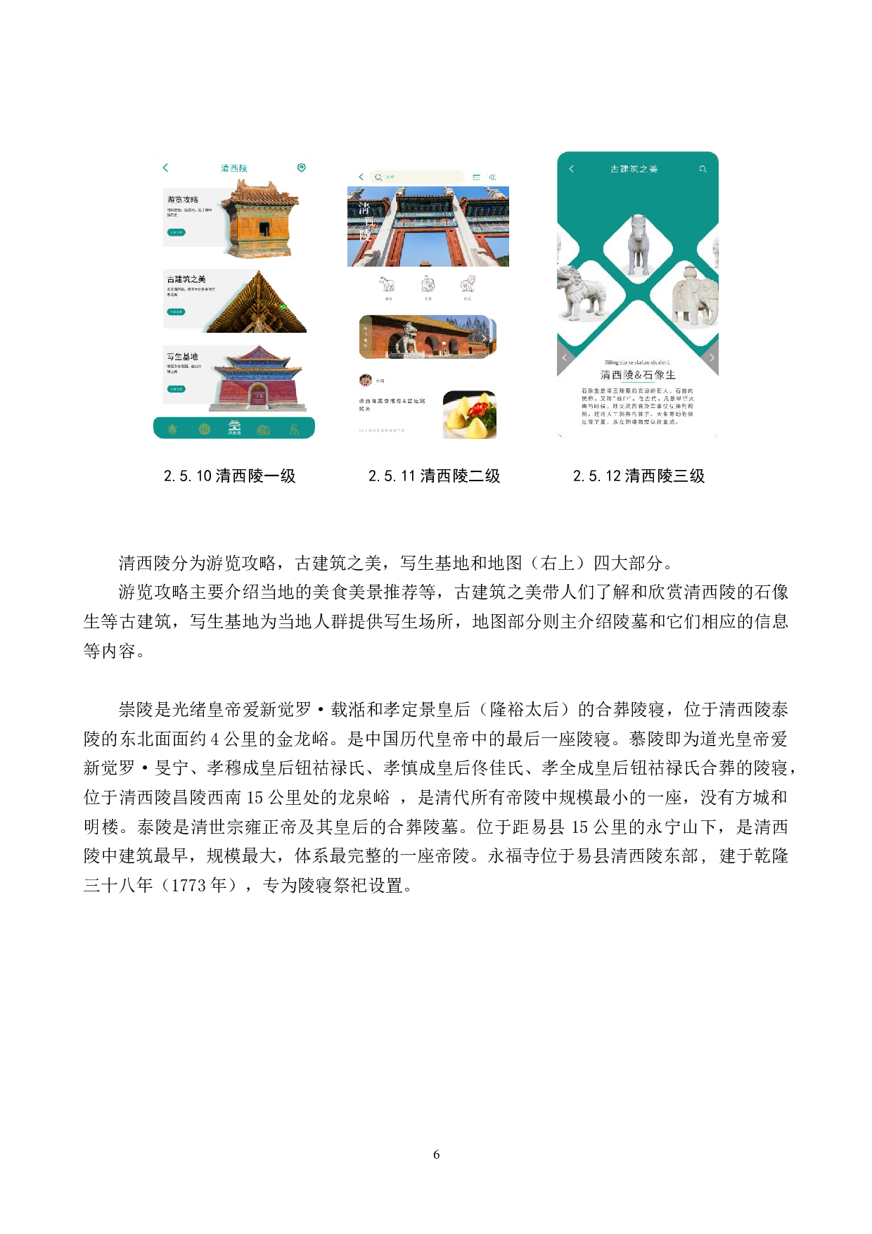 听松文旅旅游文化APP界面设计的论述报告-4828字.docx 第9页