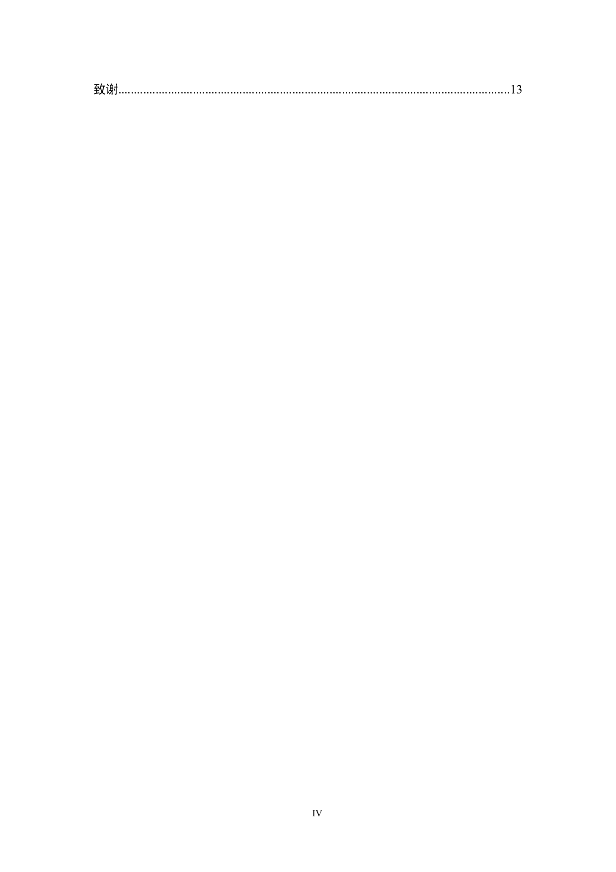 提升高校思政课历史人物评价效能对策研究-11020字.docx 第4页