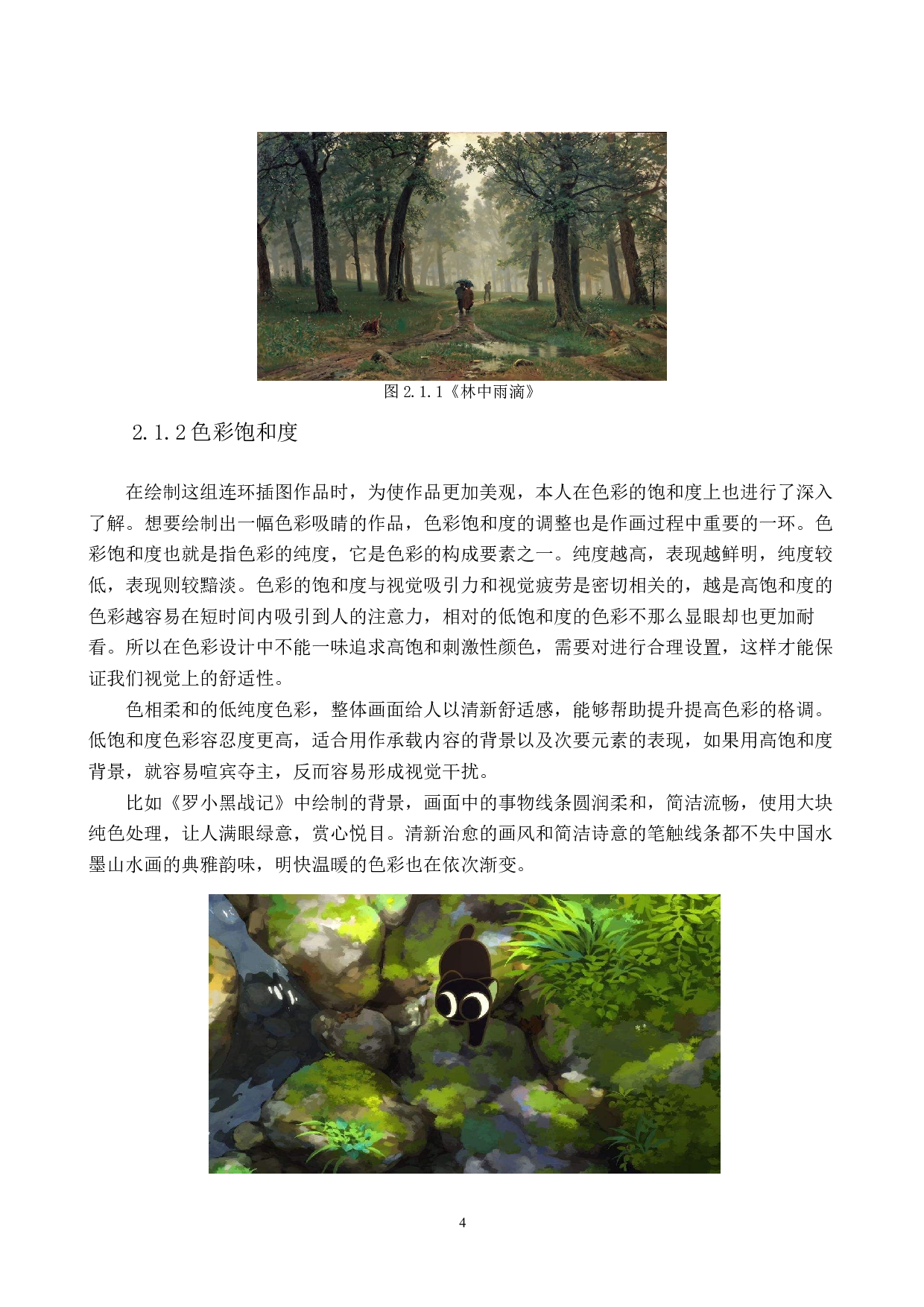 毕业创作《记忆》论述报告-7093字.docx 第6页