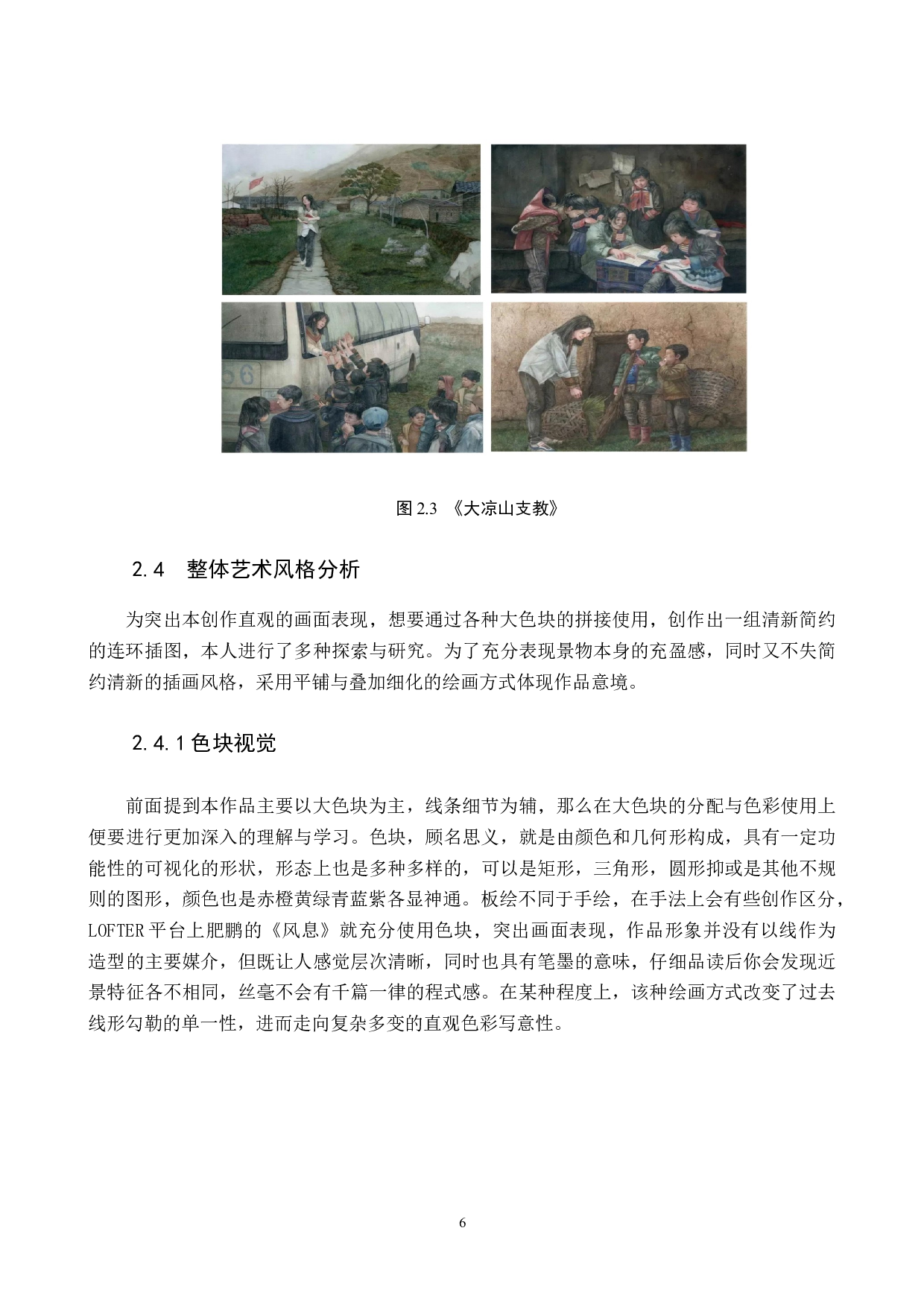 毕业创作《记忆》论述报告-7093字.docx 第8页