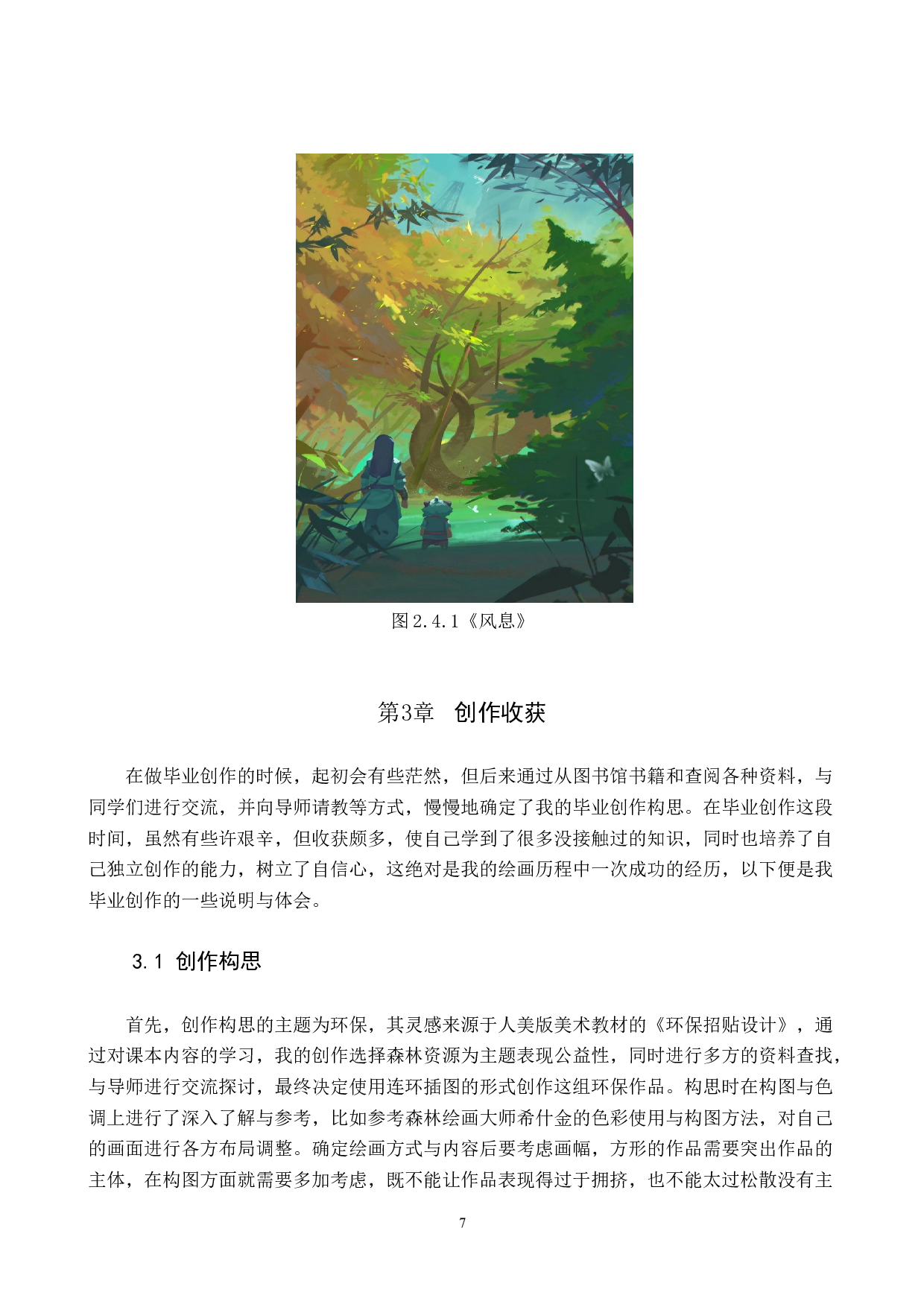 毕业创作《记忆》论述报告-7093字.docx 第9页