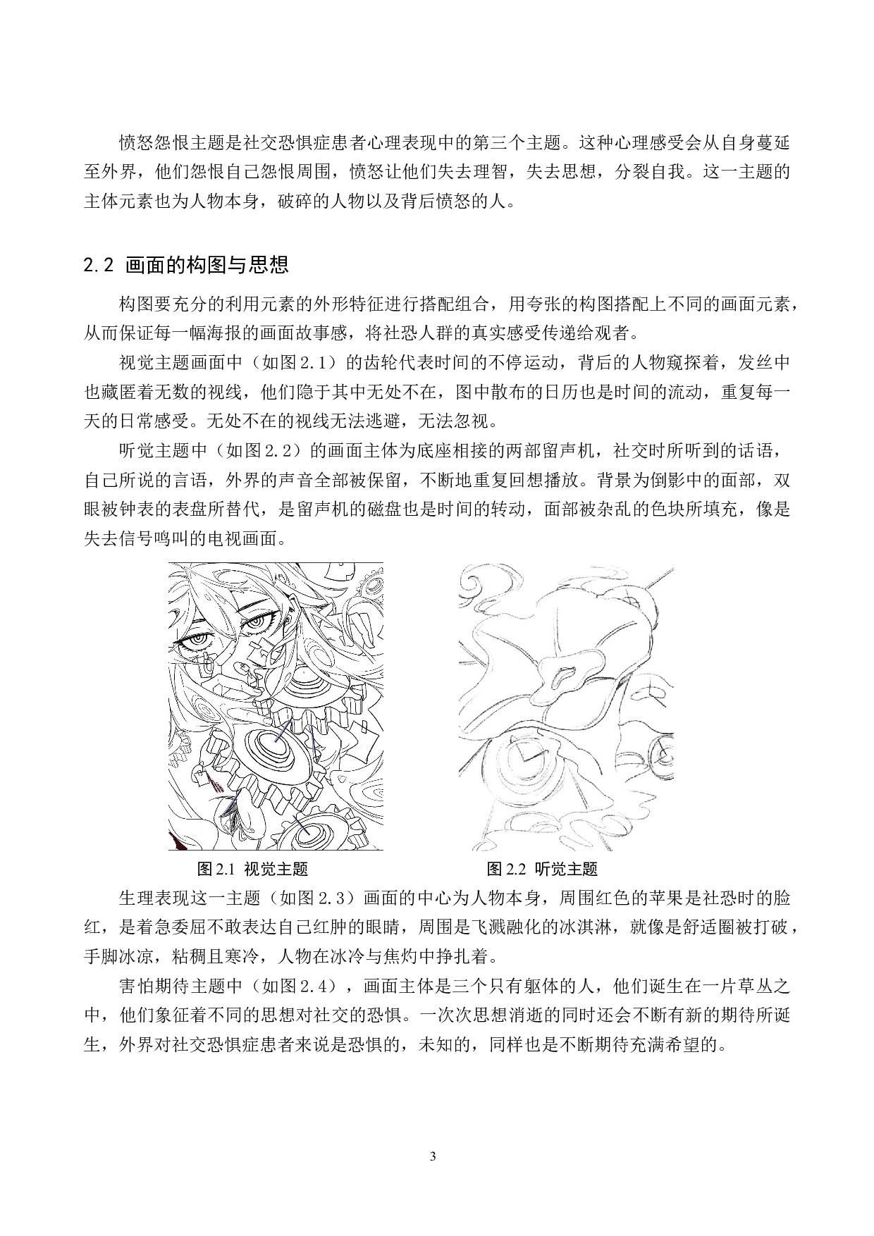 &ldquo;如影随形&rdquo;社交恐惧动态海报数字视觉设计-6811字.docx 第6页