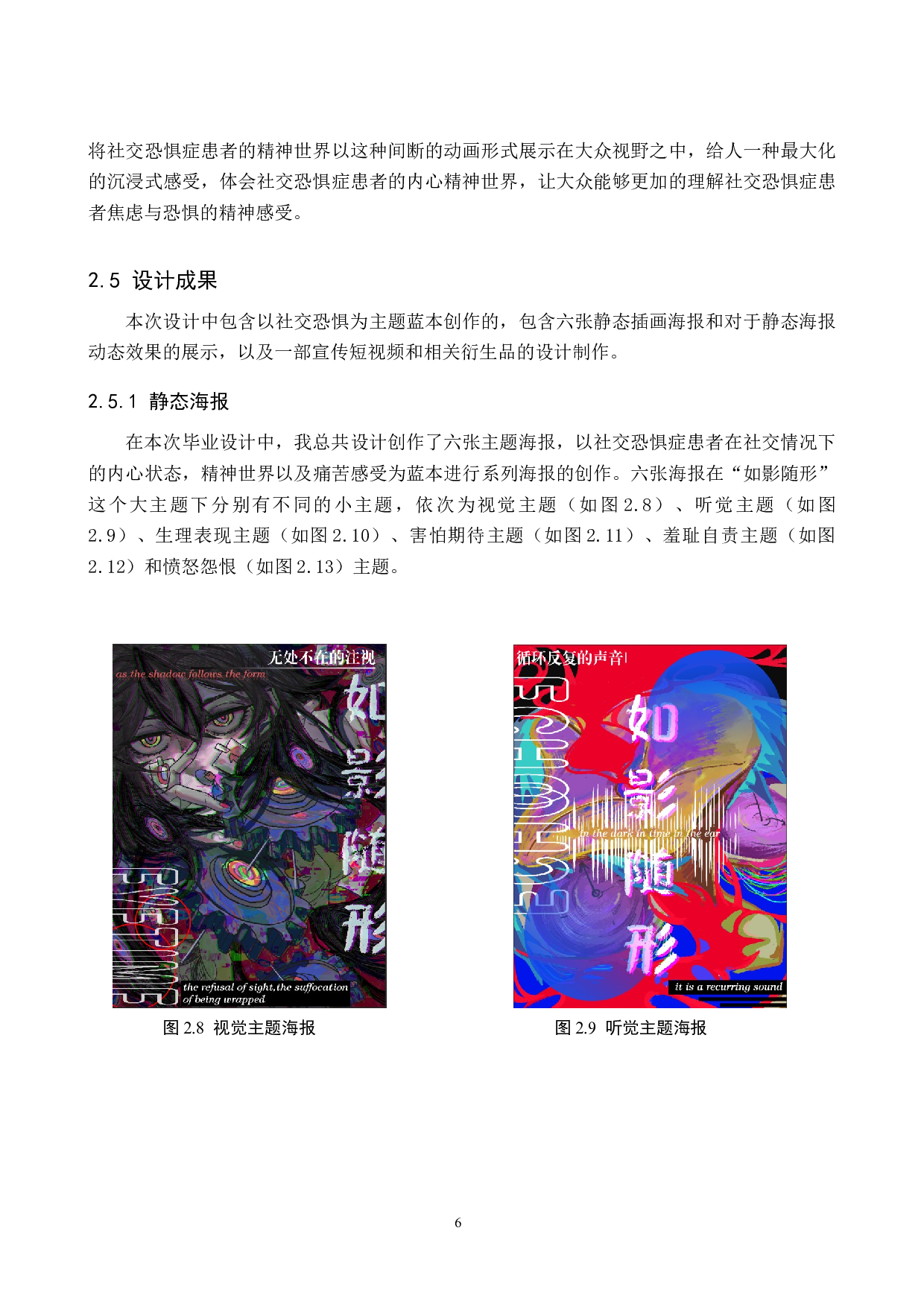 &ldquo;如影随形&rdquo;社交恐惧动态海报数字视觉设计-6811字.docx 第9页