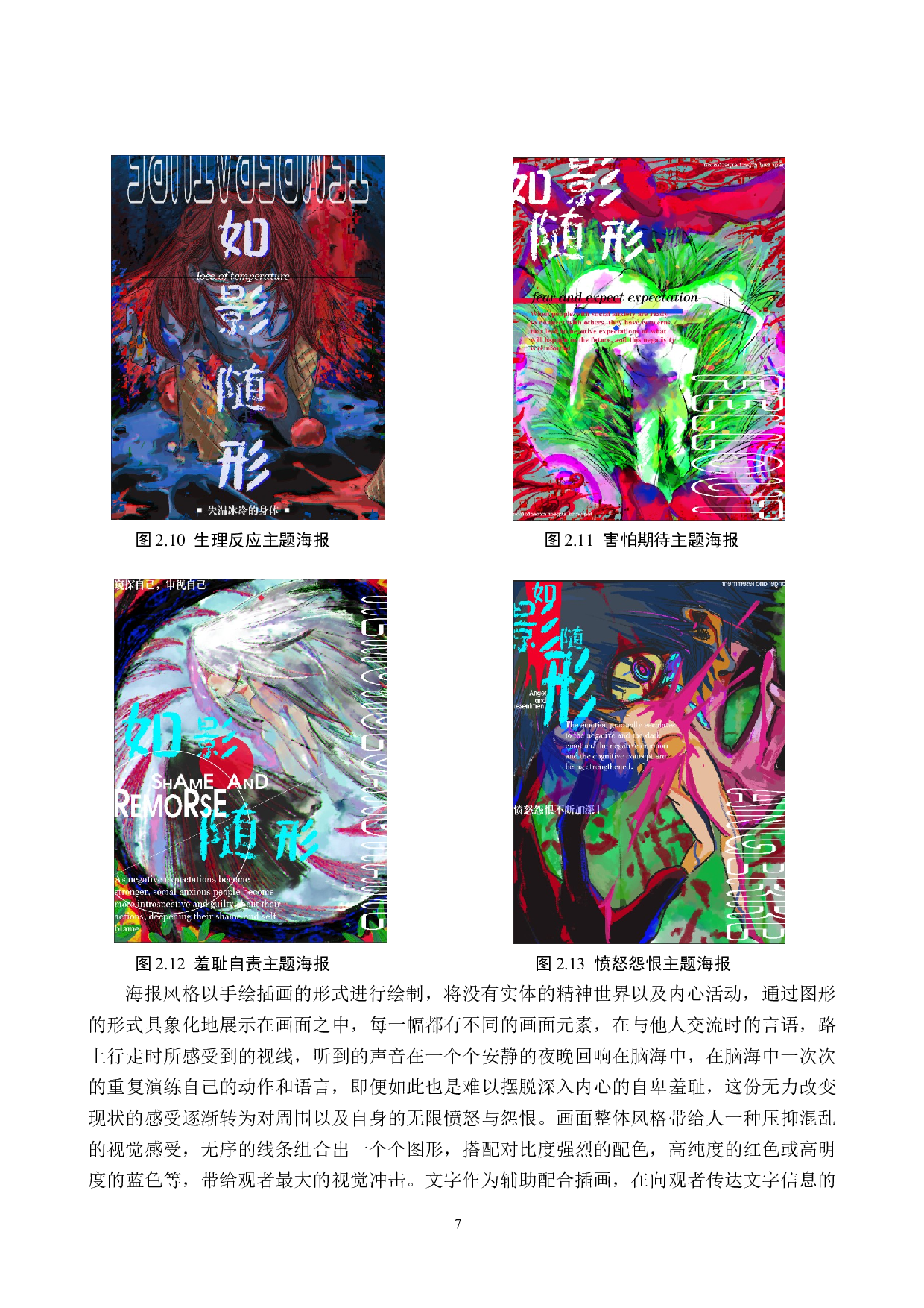 &ldquo;如影随形&rdquo;社交恐惧动态海报数字视觉设计-6811字.docx 第10页