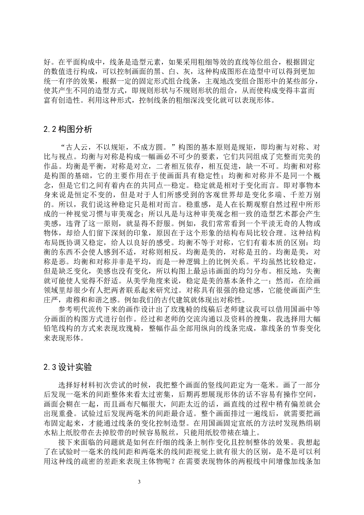 毕业创作《椅子》论述报告-6094字.docx 第7页