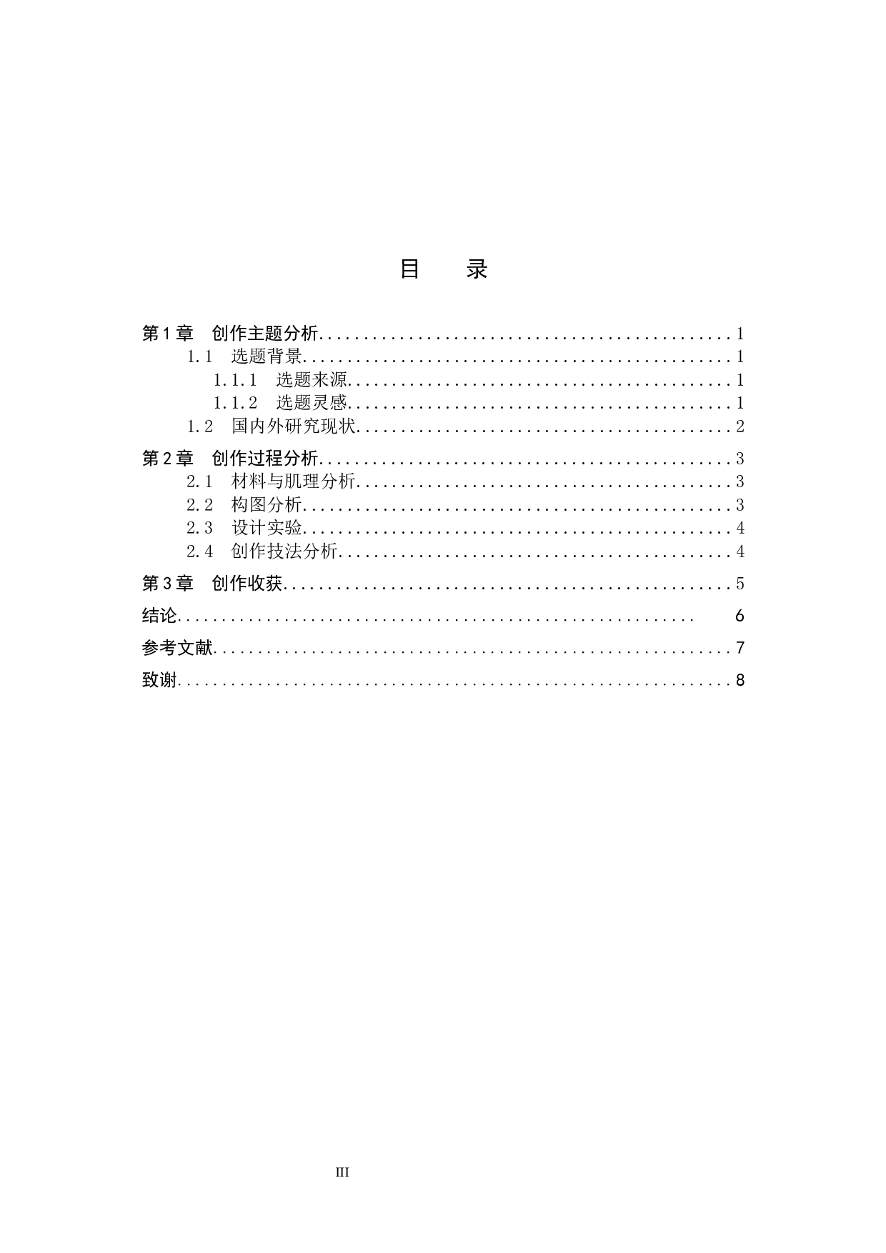 毕业创作《椅子》论述报告-6094字.docx 第4页