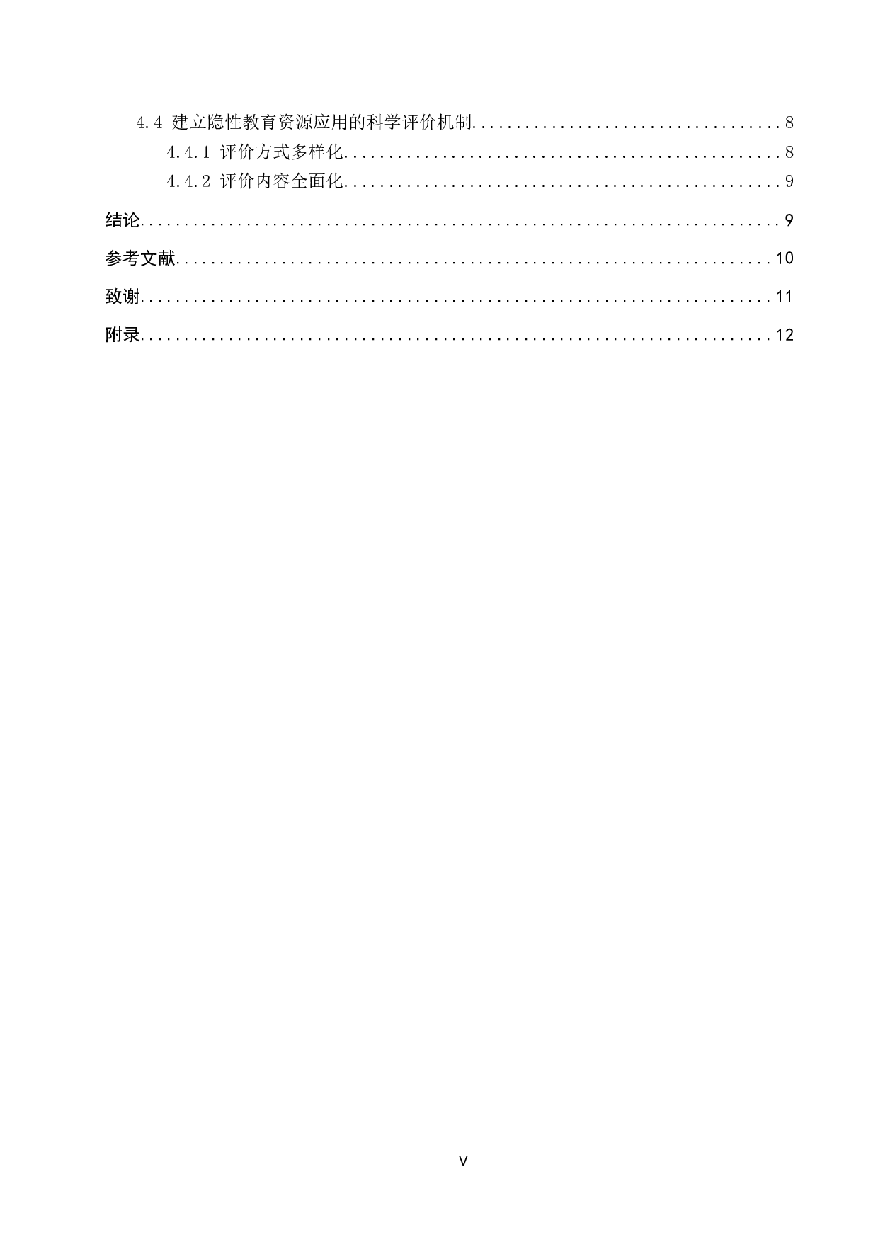 隐性教育资源在思想政治教育中的应用研究-11447字.docx 第4页