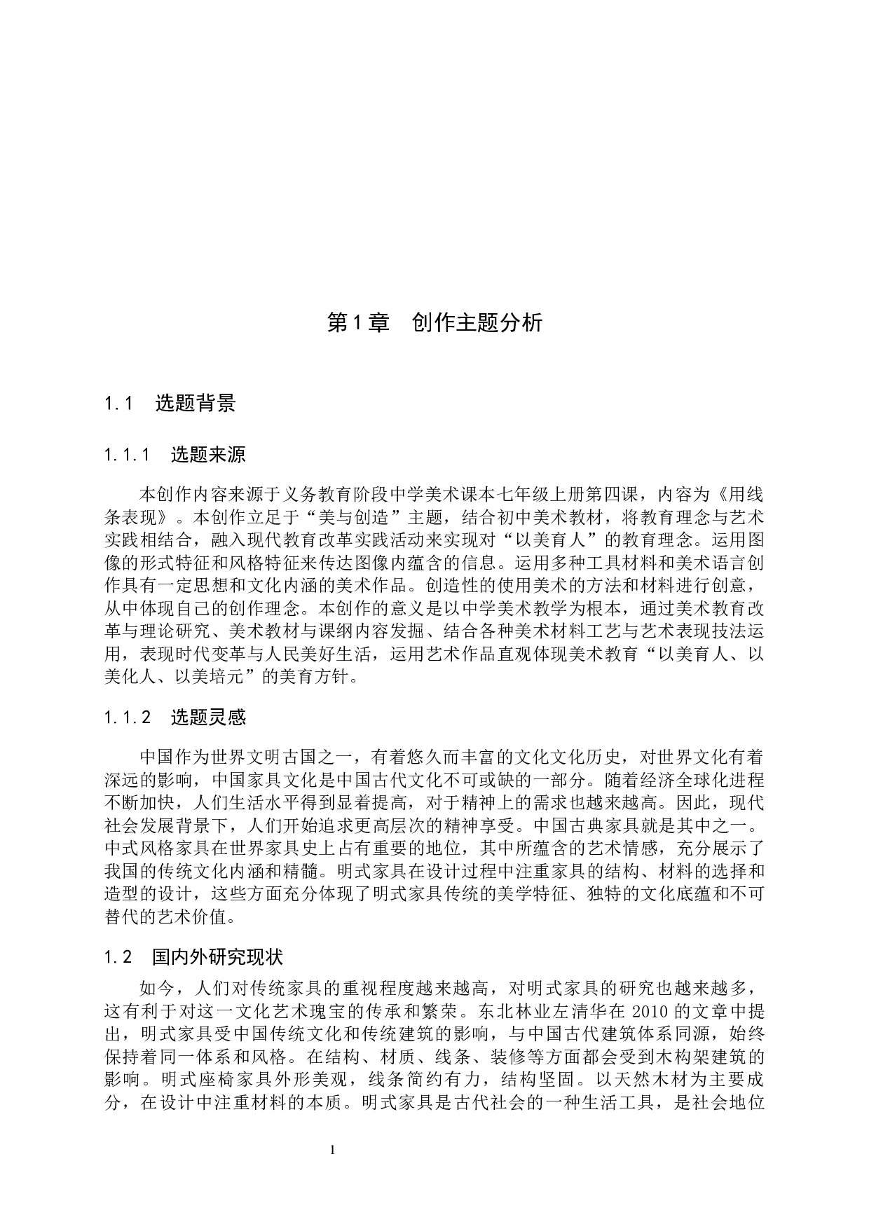 毕业创作《椅子》论述报告-6094字.docx 第5页