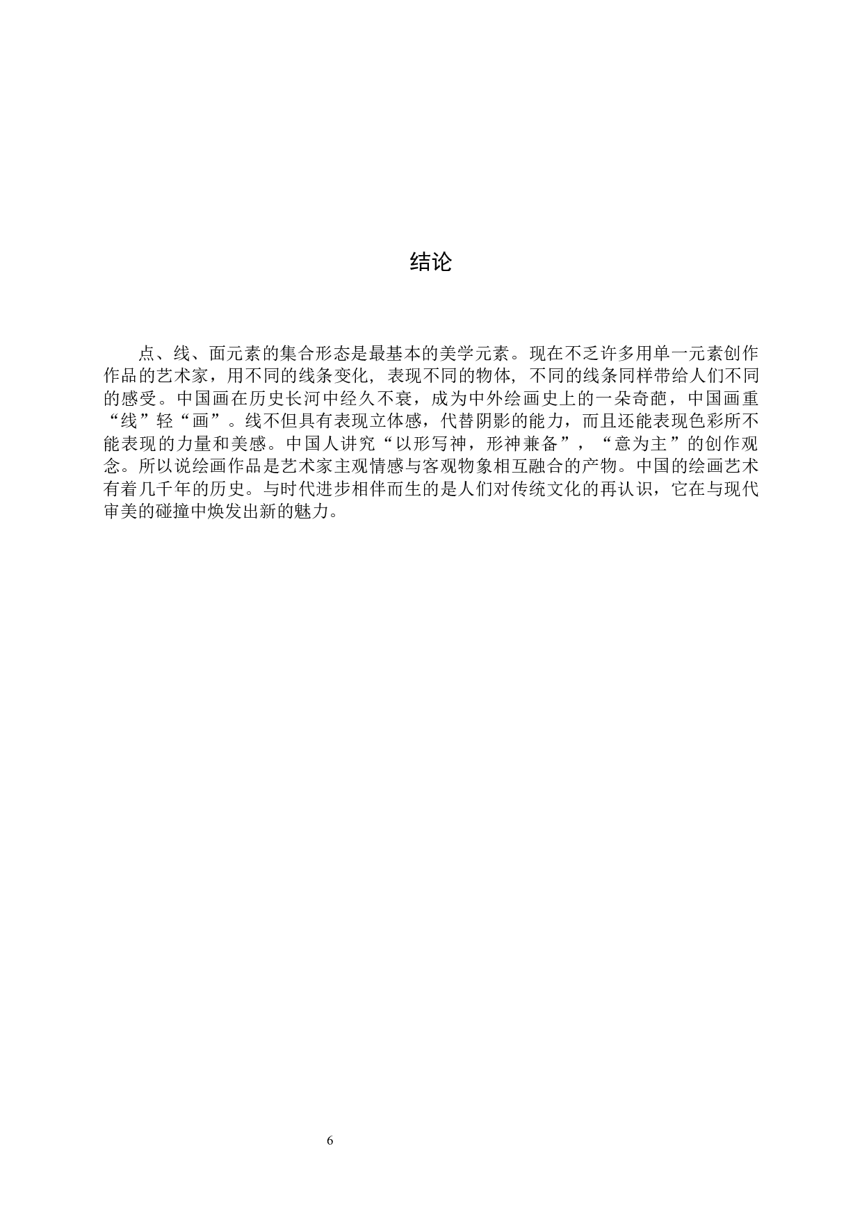 毕业创作《椅子》论述报告-6094字.docx 第10页