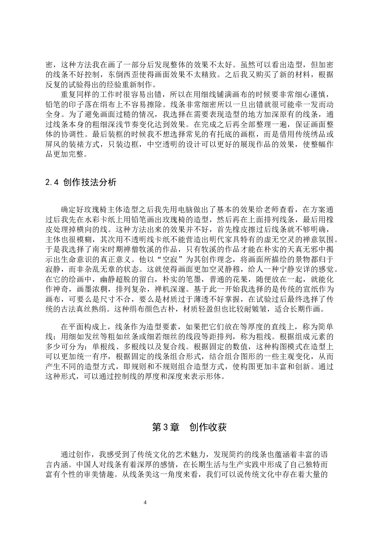 毕业创作《椅子》论述报告-6094字.docx 第8页