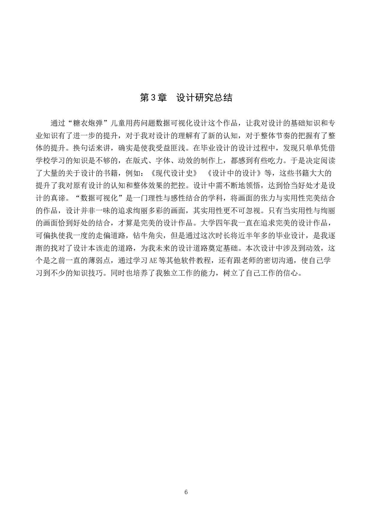 糖衣炮弹儿童用药问题数据可视化-5117字.docx 第9页