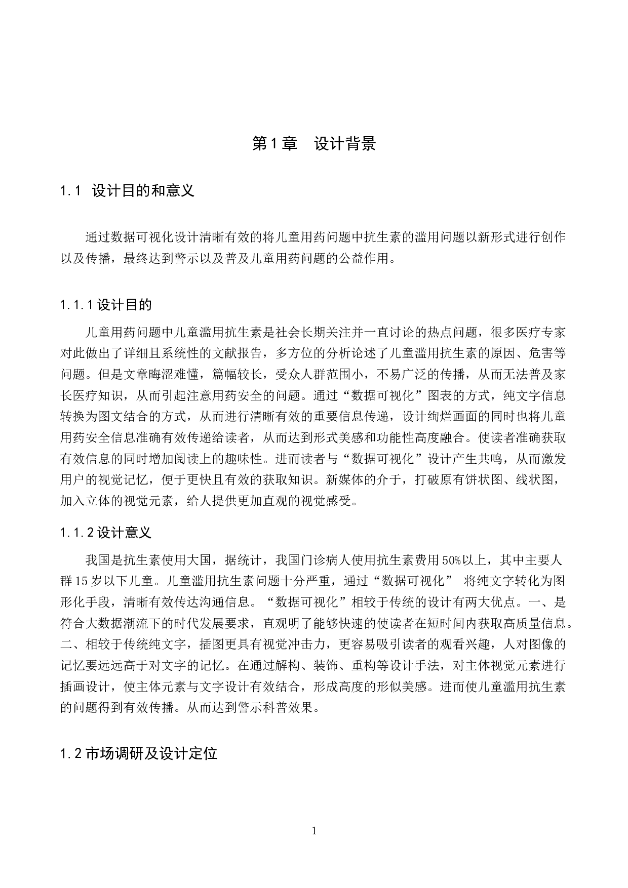 糖衣炮弹儿童用药问题数据可视化-5117字.docx 第4页