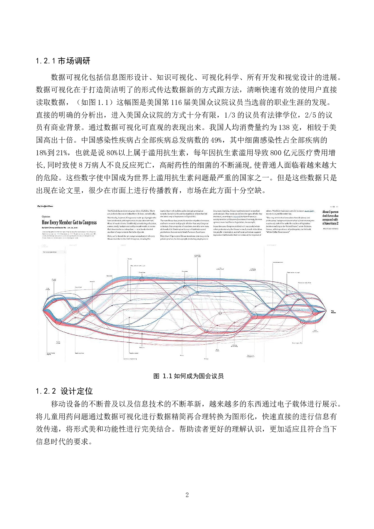 糖衣炮弹儿童用药问题数据可视化-5117字.docx 第5页