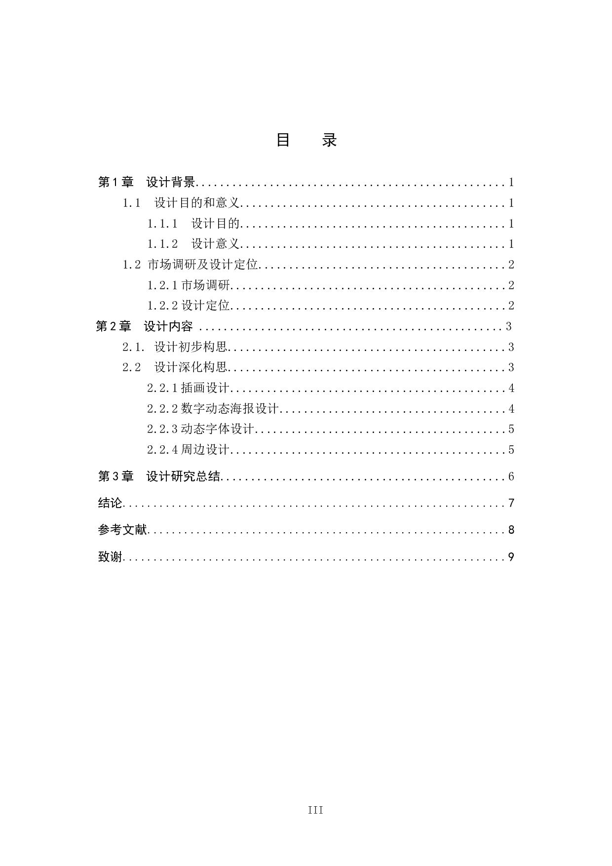 糖衣炮弹儿童用药问题数据可视化-5117字.docx 第3页