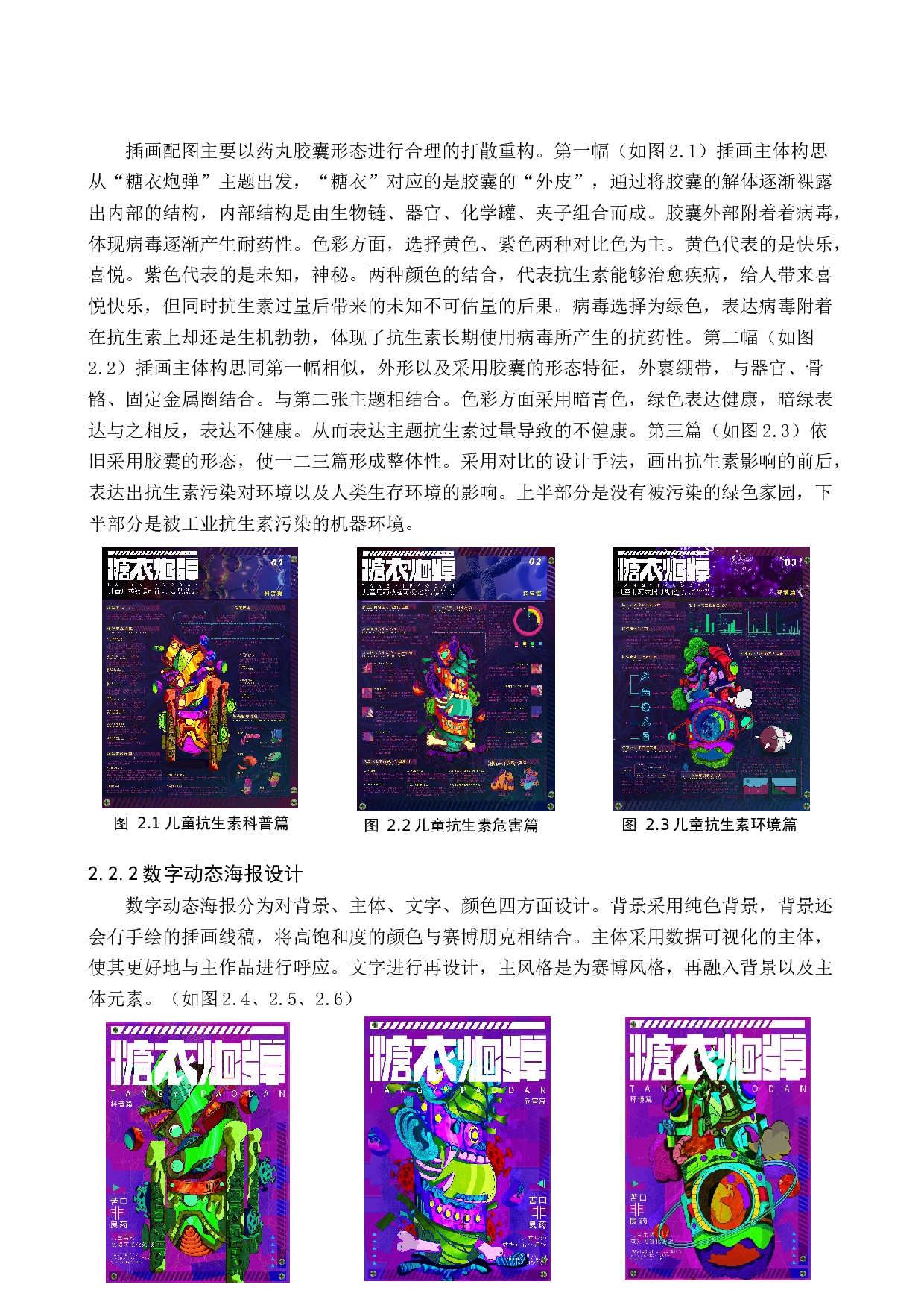 糖衣炮弹儿童用药问题数据可视化-5117字.docx 第7页